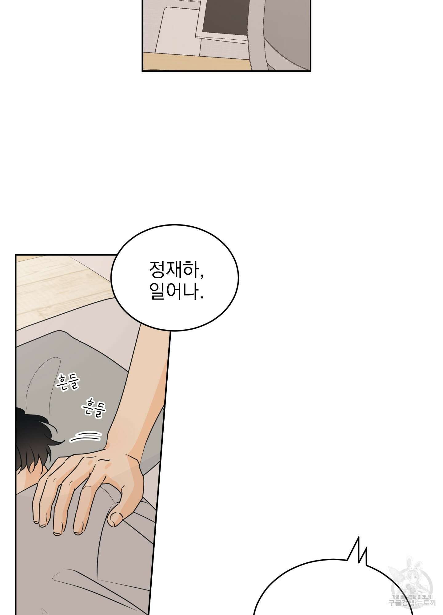 농담이 진담된다 46화 2