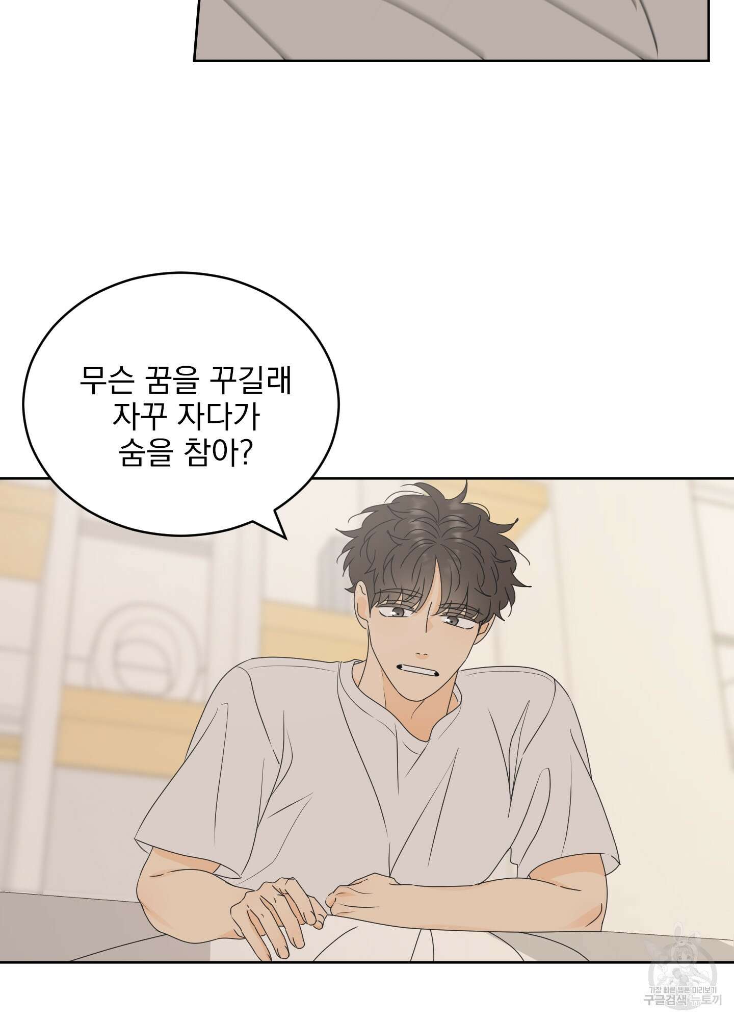 농담이 진담된다 46화 4