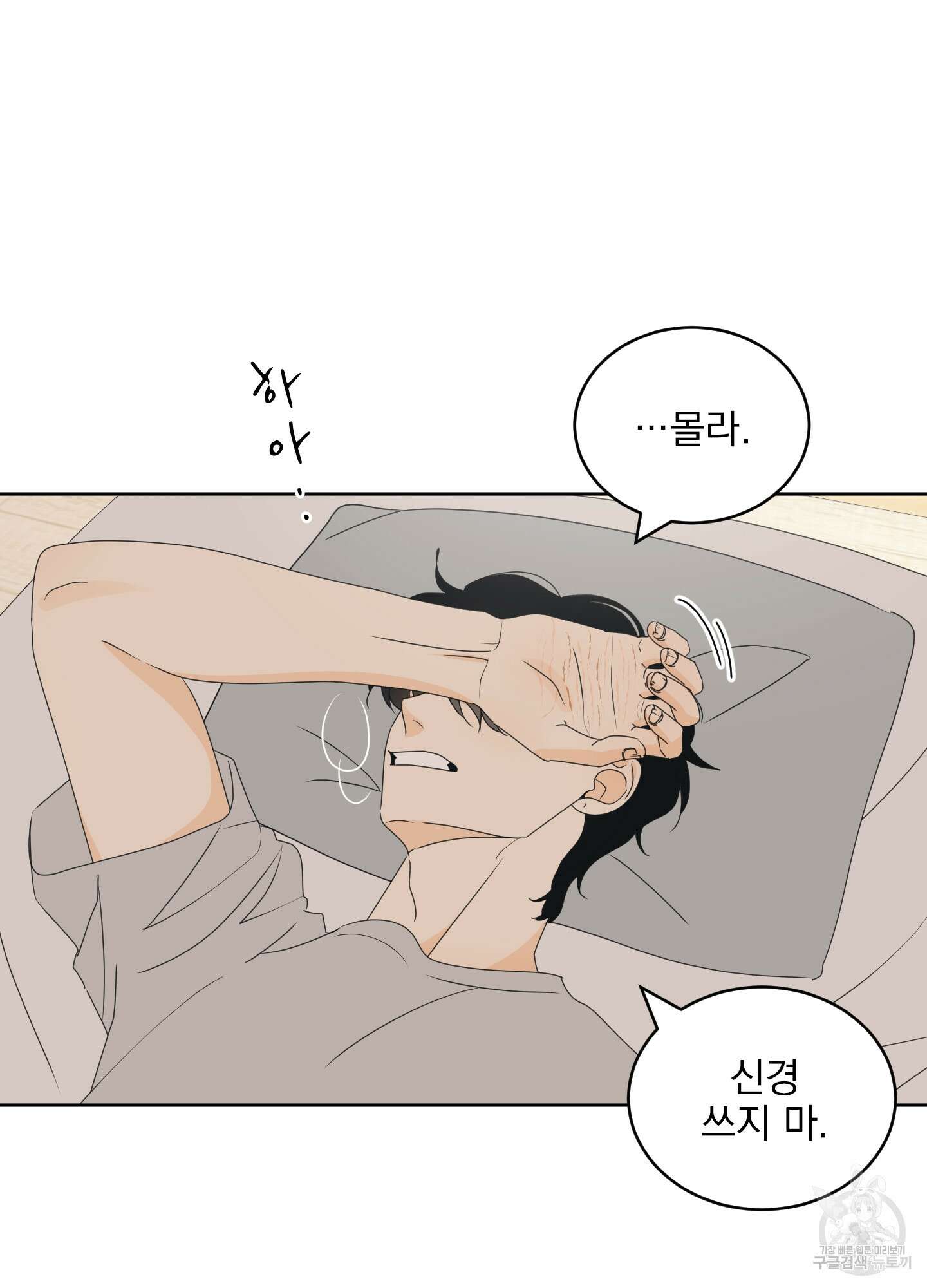 농담이 진담된다 46화 5