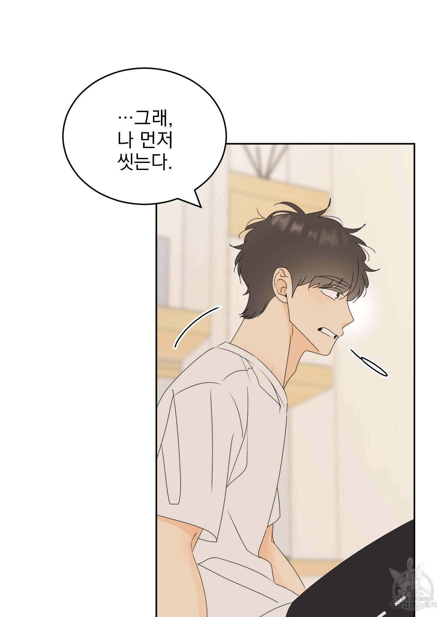 농담이 진담된다 46화 6
