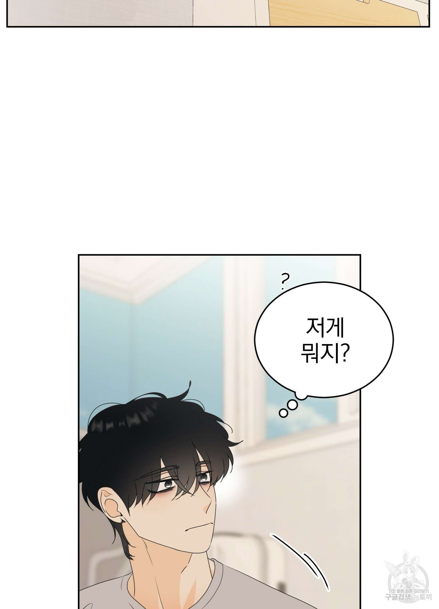 농담이 진담된다 46화 9