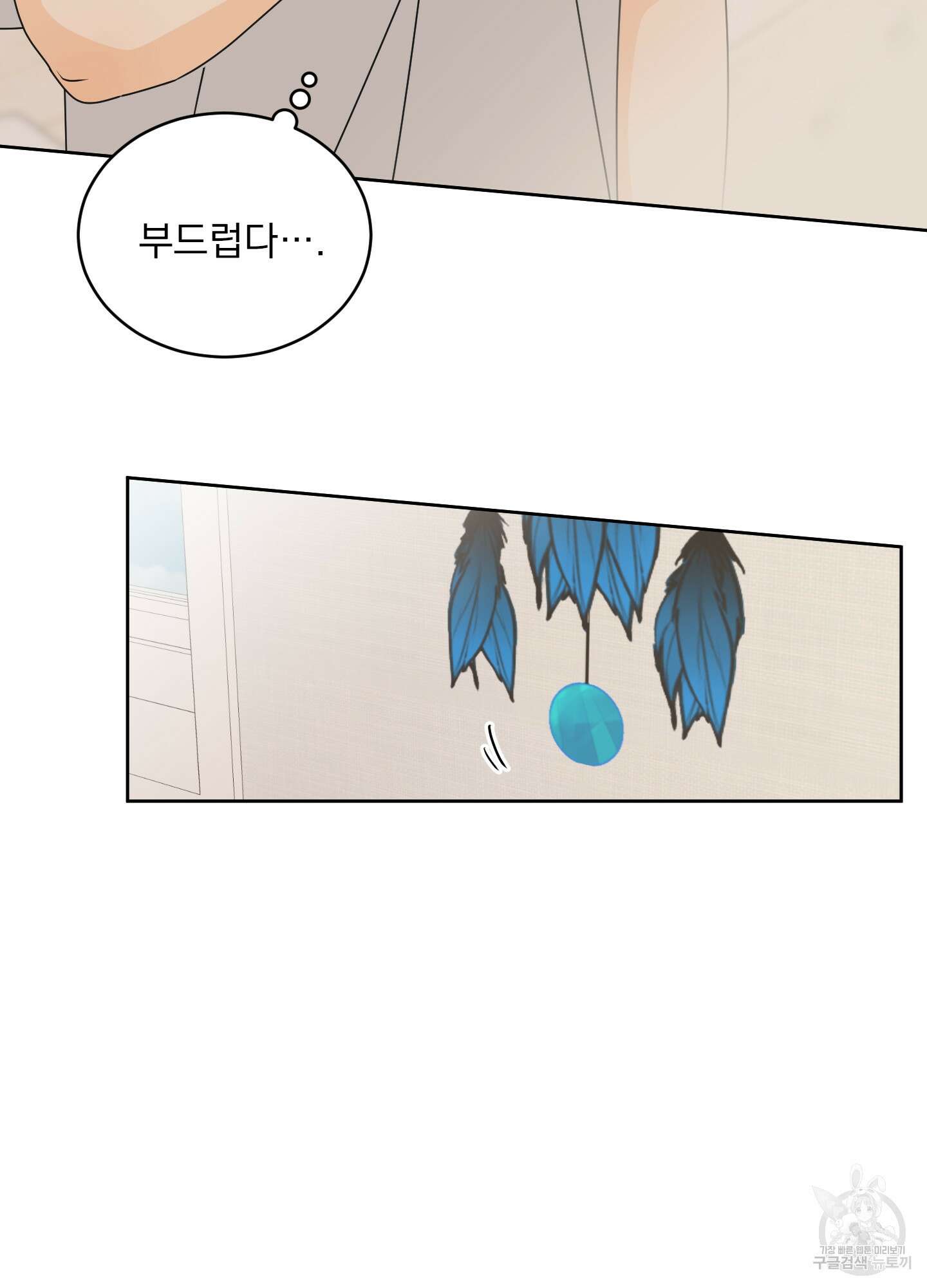 농담이 진담된다 46화 13