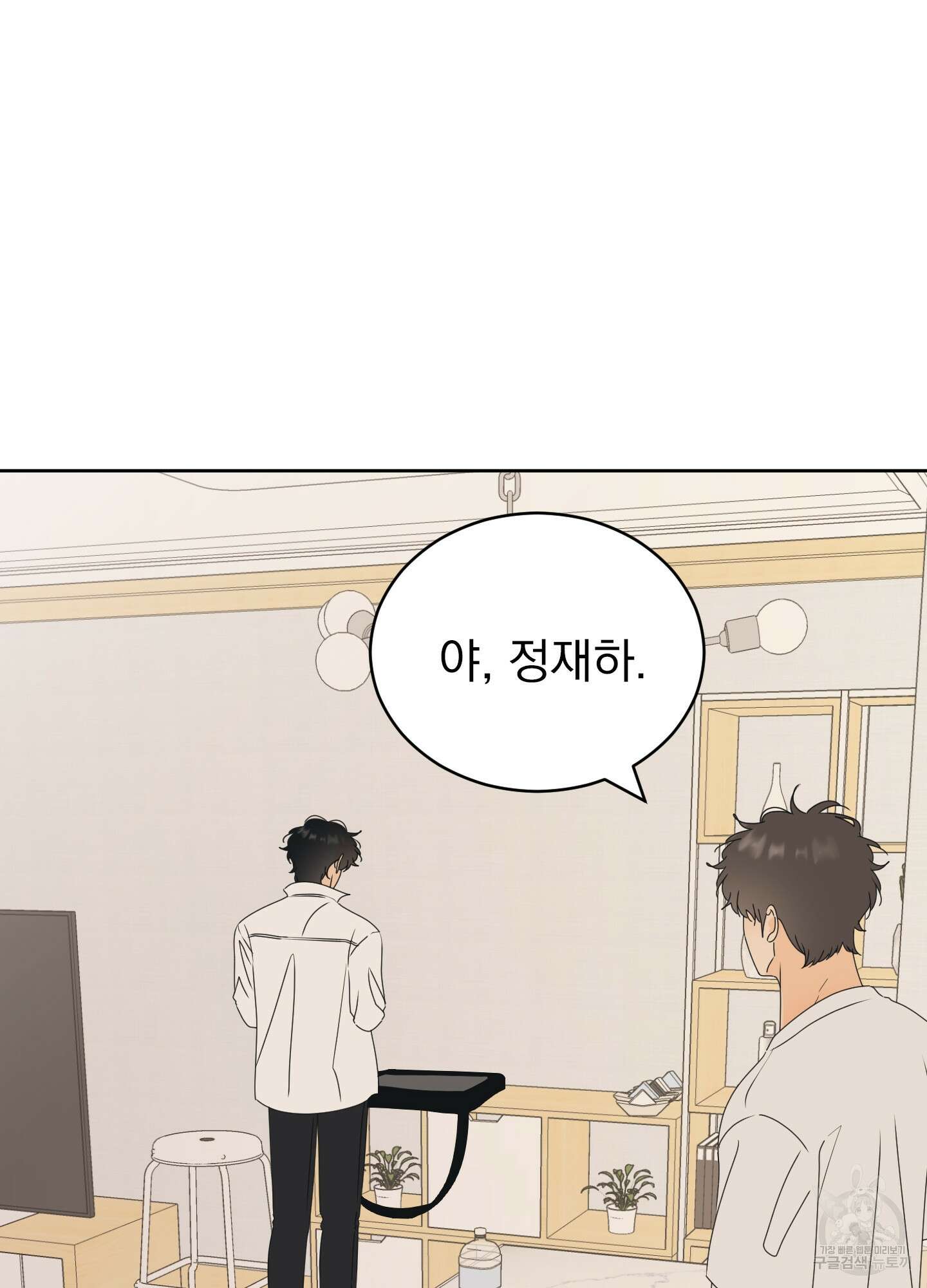 농담이 진담된다 46화 15