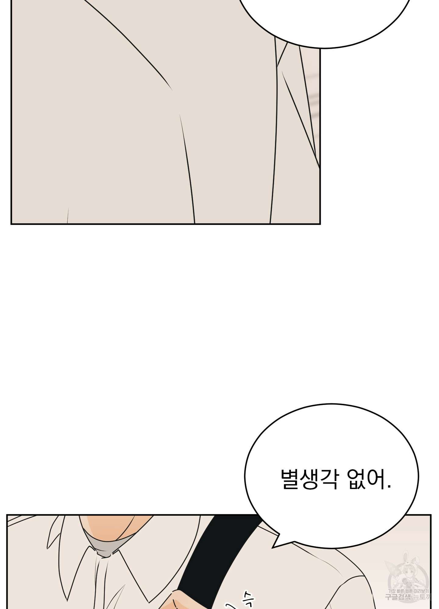 농담이 진담된다 46화 19