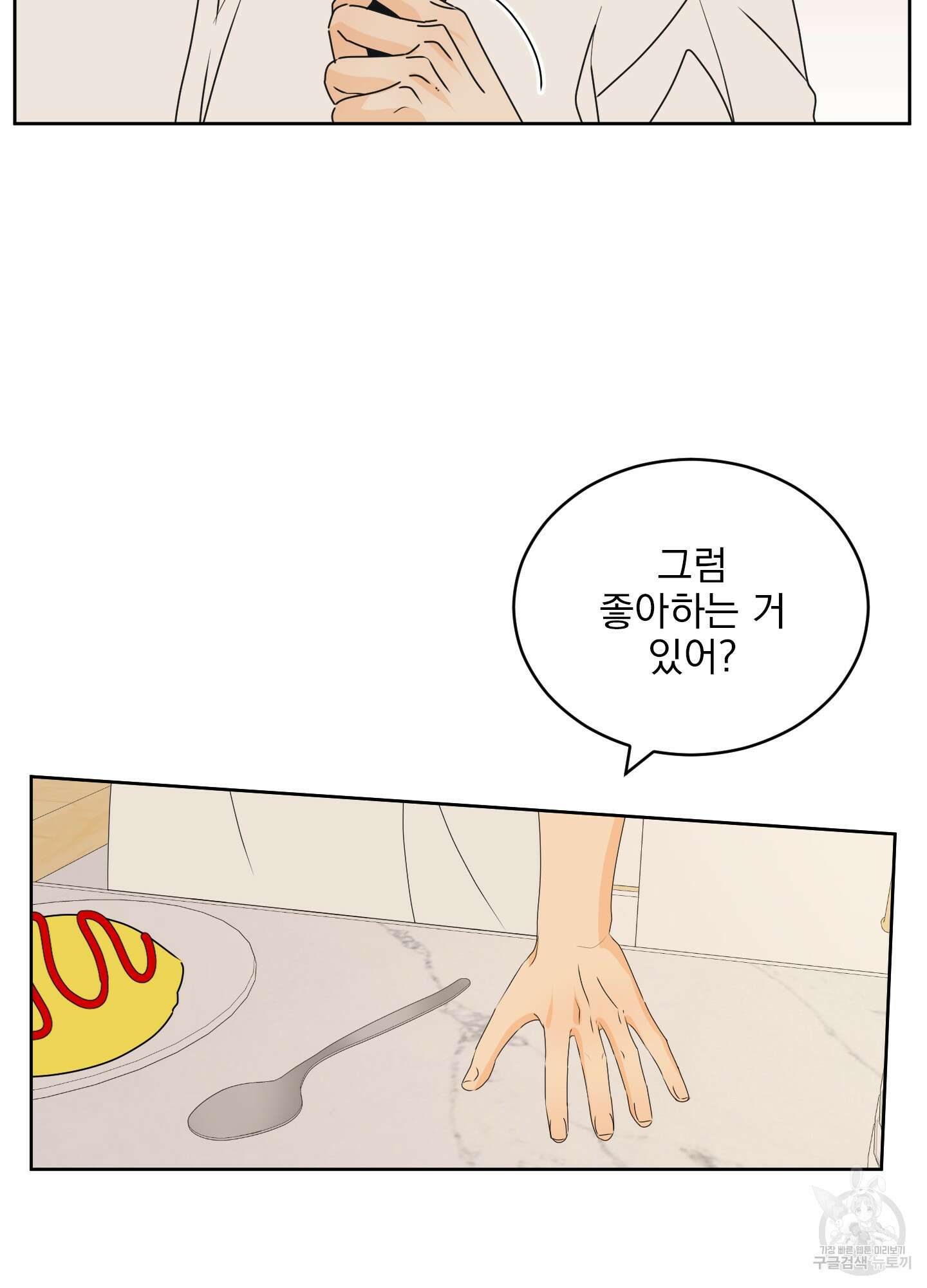 농담이 진담된다 46화 20