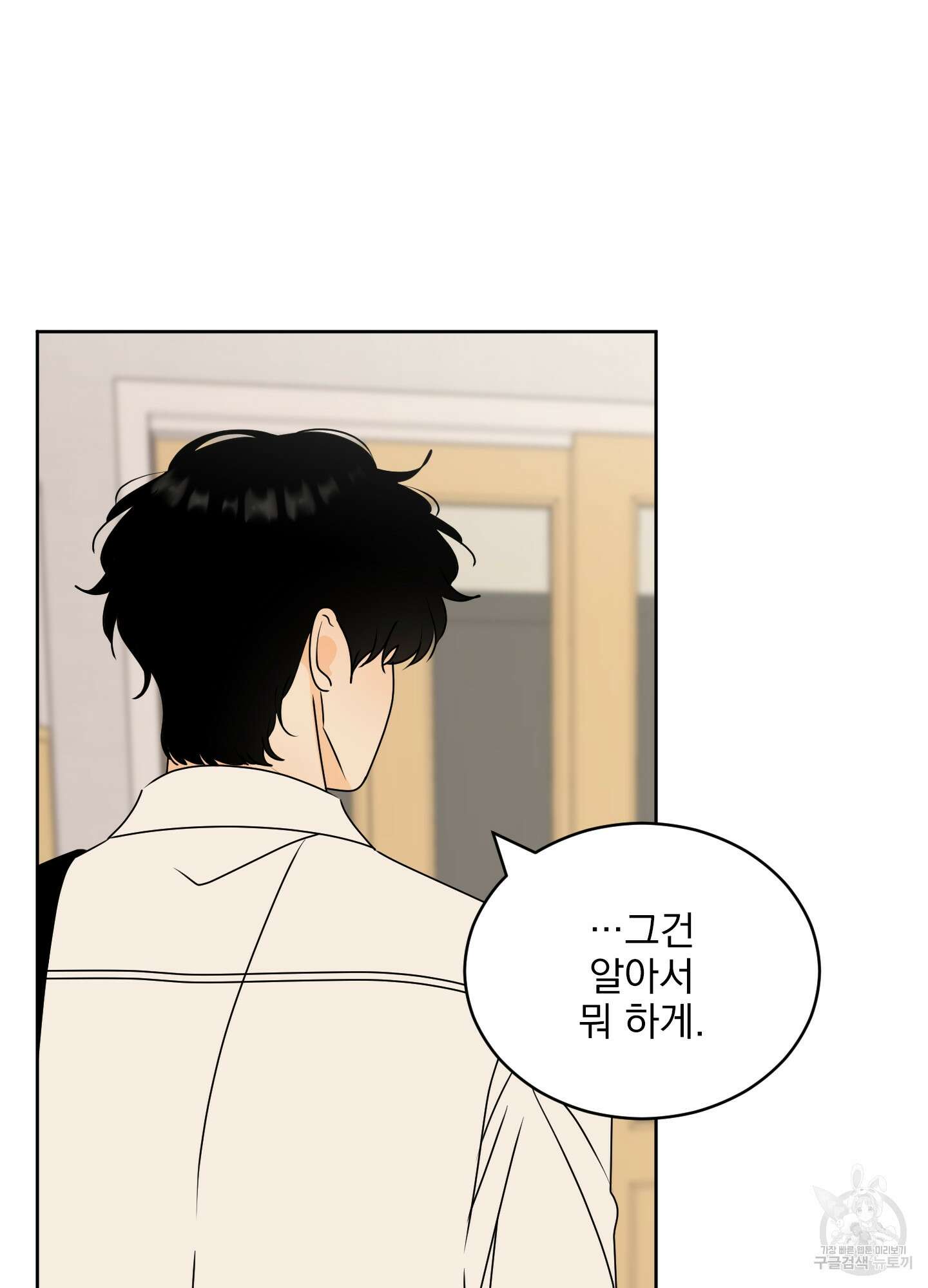 농담이 진담된다 46화 21