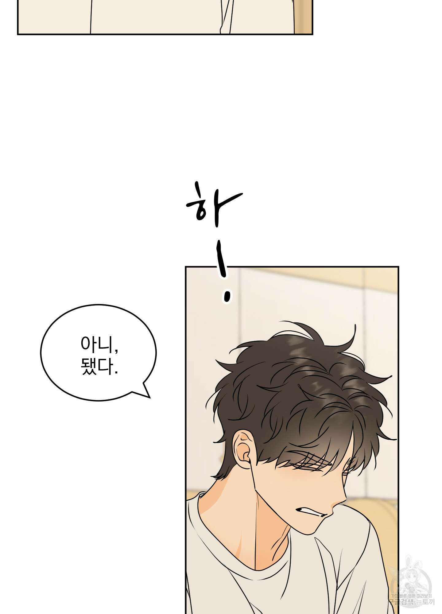 농담이 진담된다 46화 22