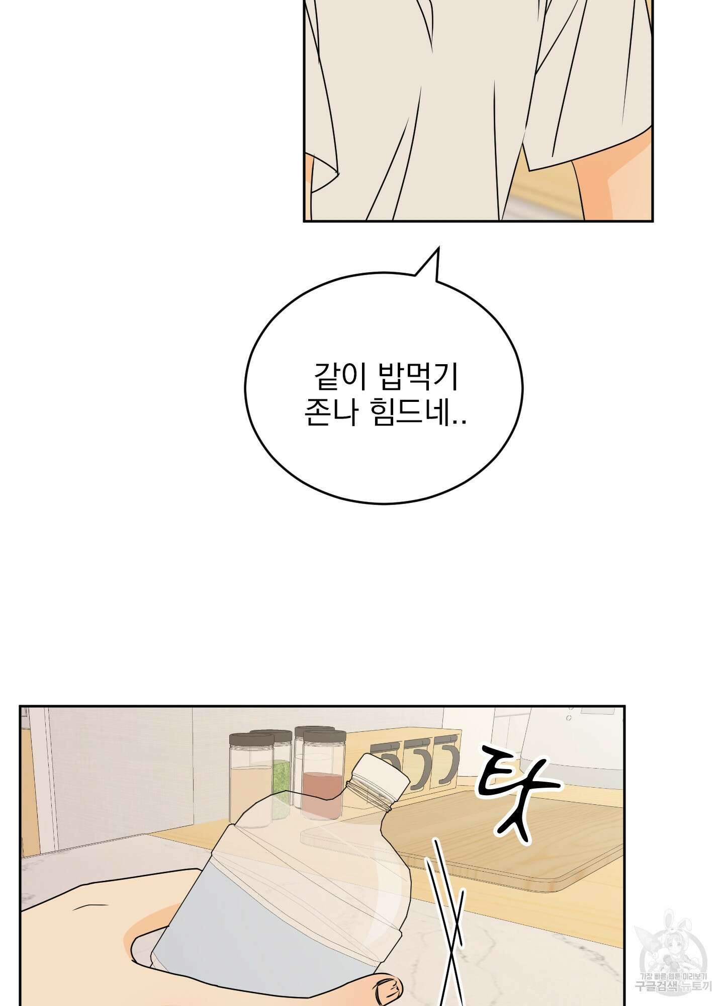 농담이 진담된다 46화 23