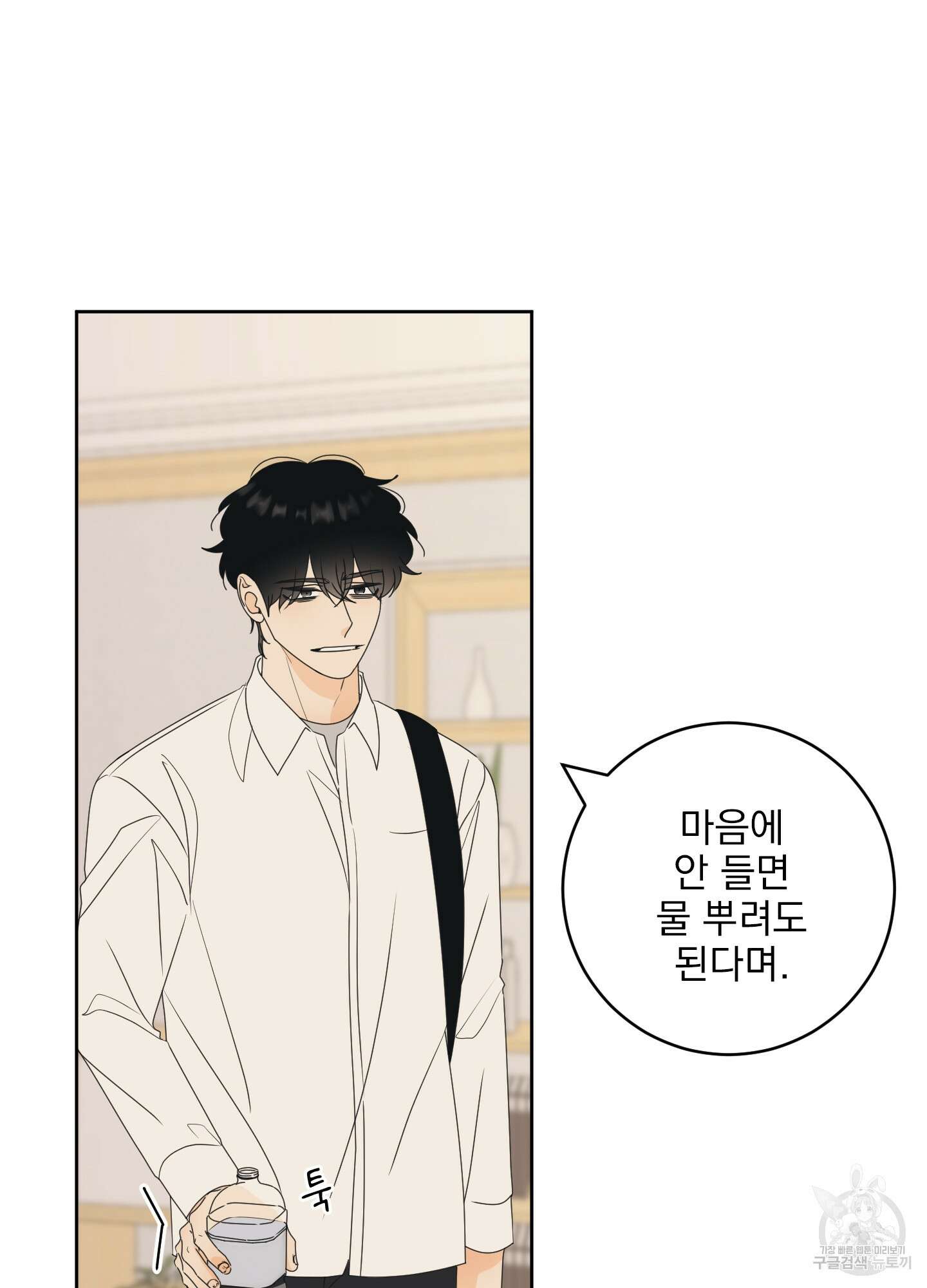 농담이 진담된다 46화 25