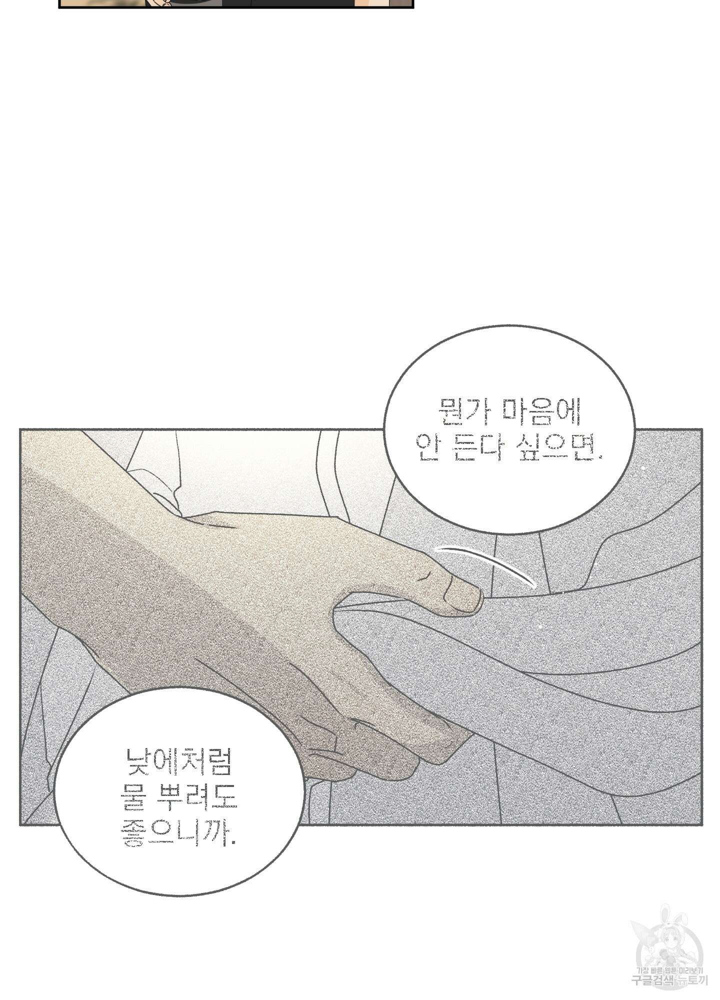 농담이 진담된다 46화 26
