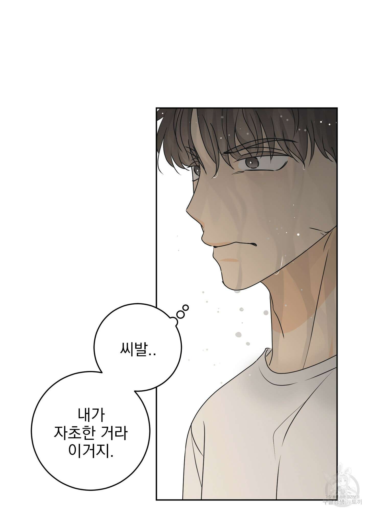농담이 진담된다 46화 27