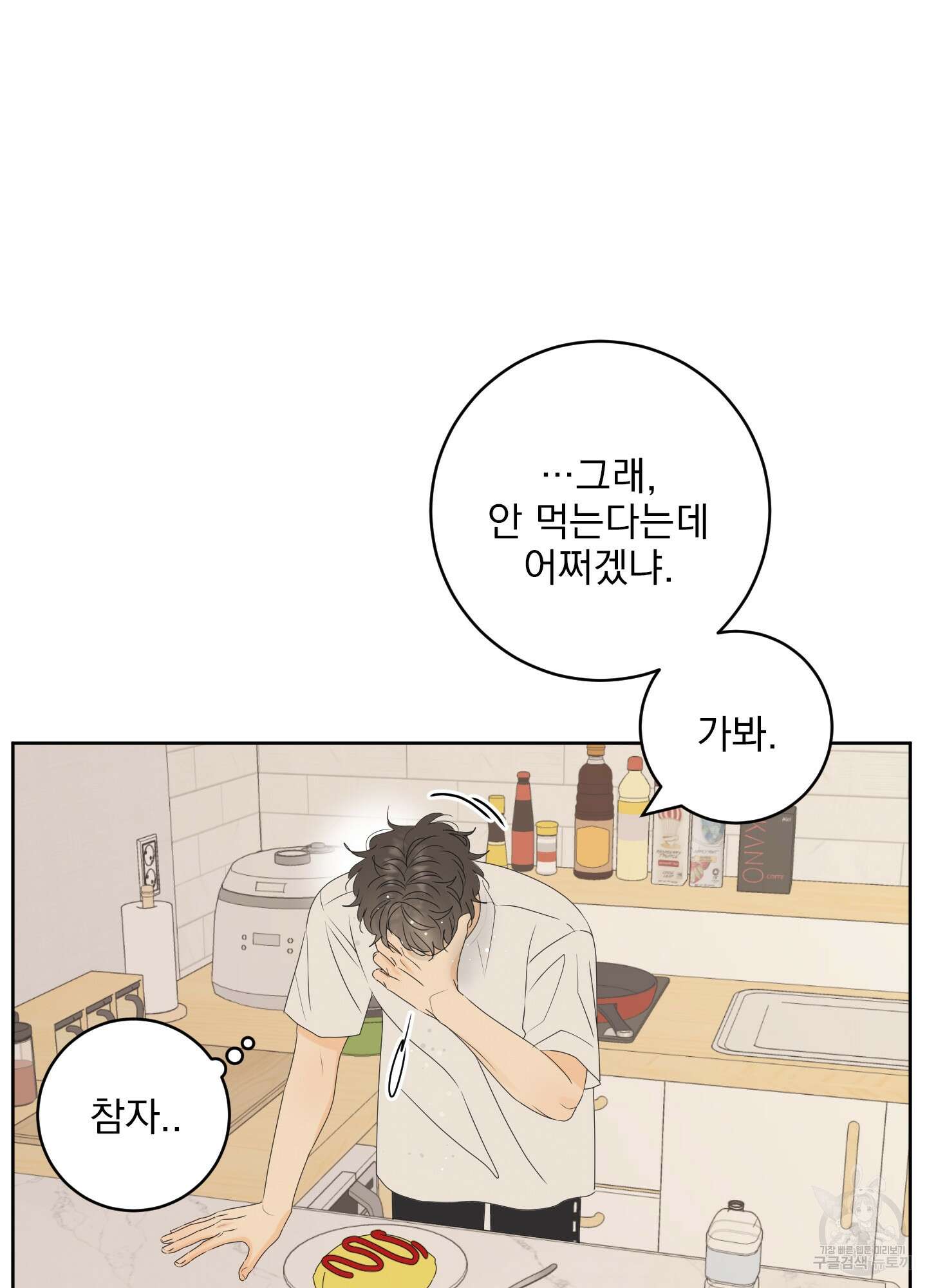 농담이 진담된다 46화 28
