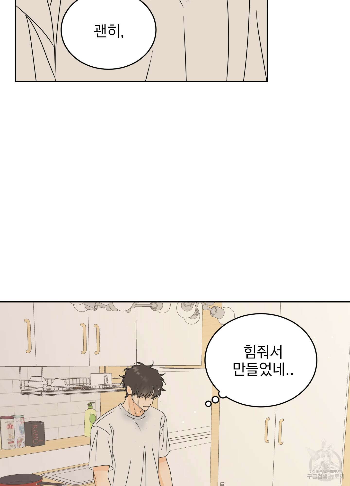 농담이 진담된다 46화 32