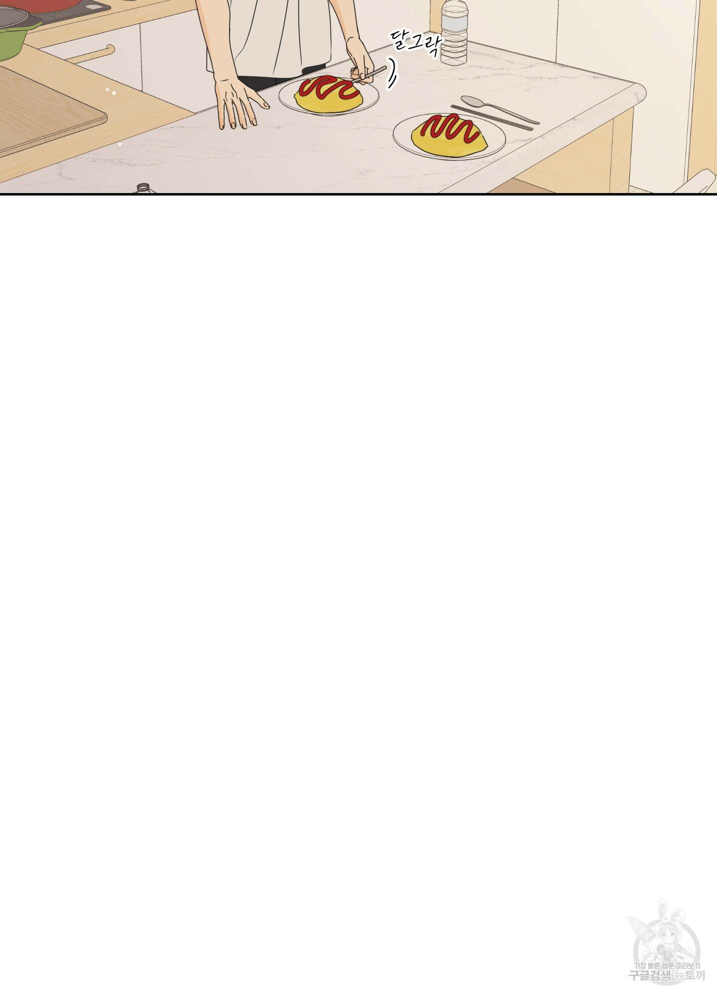 농담이 진담된다 46화 33