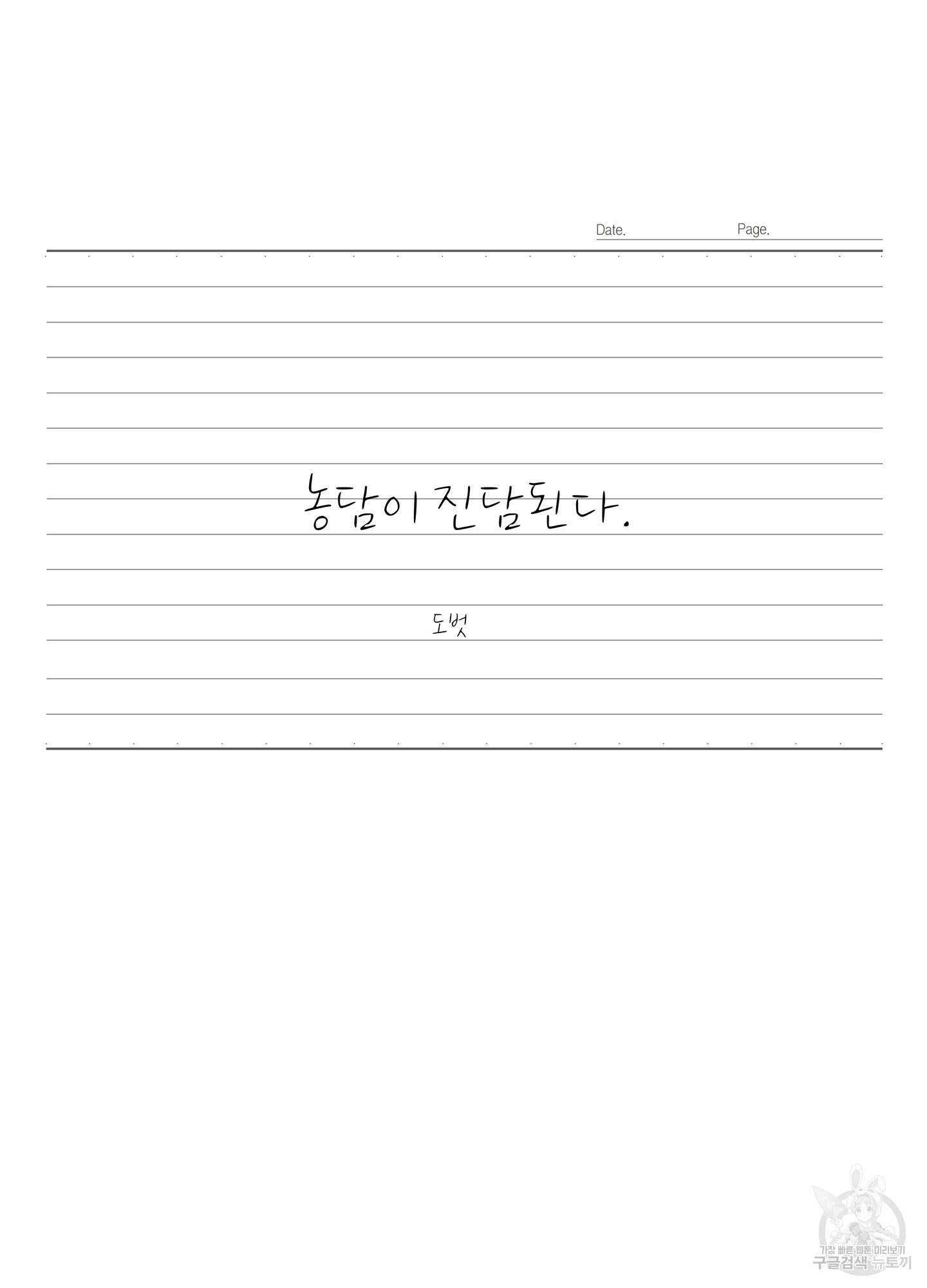 농담이 진담된다 46화 34
