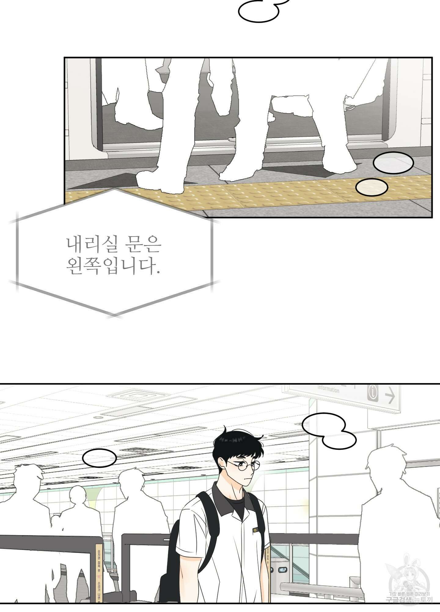 농담이 진담된다 46화 36