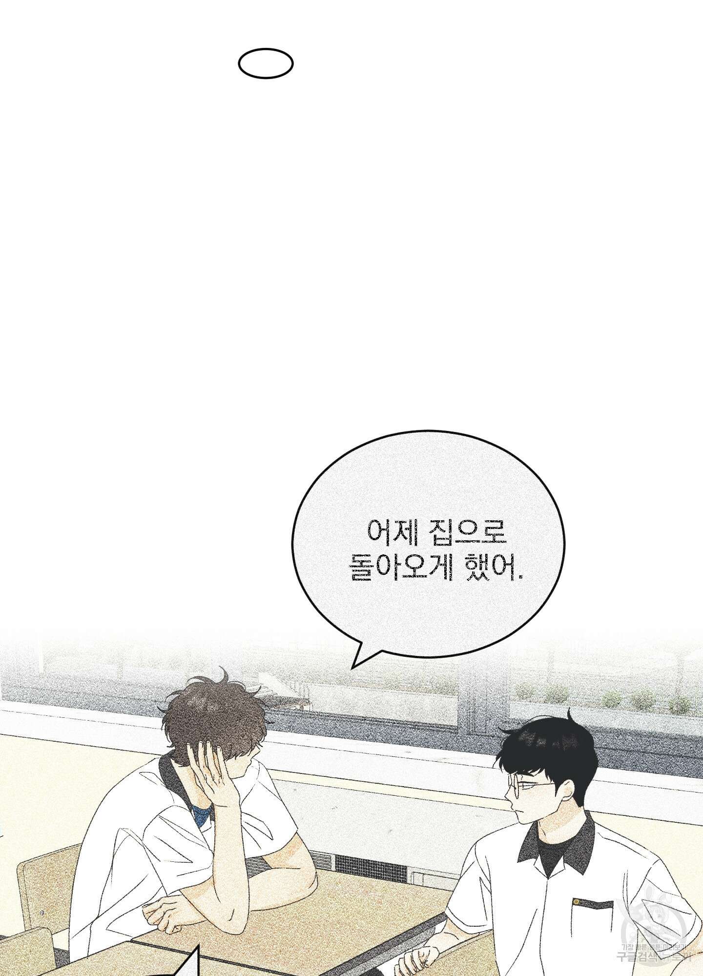 농담이 진담된다 46화 37