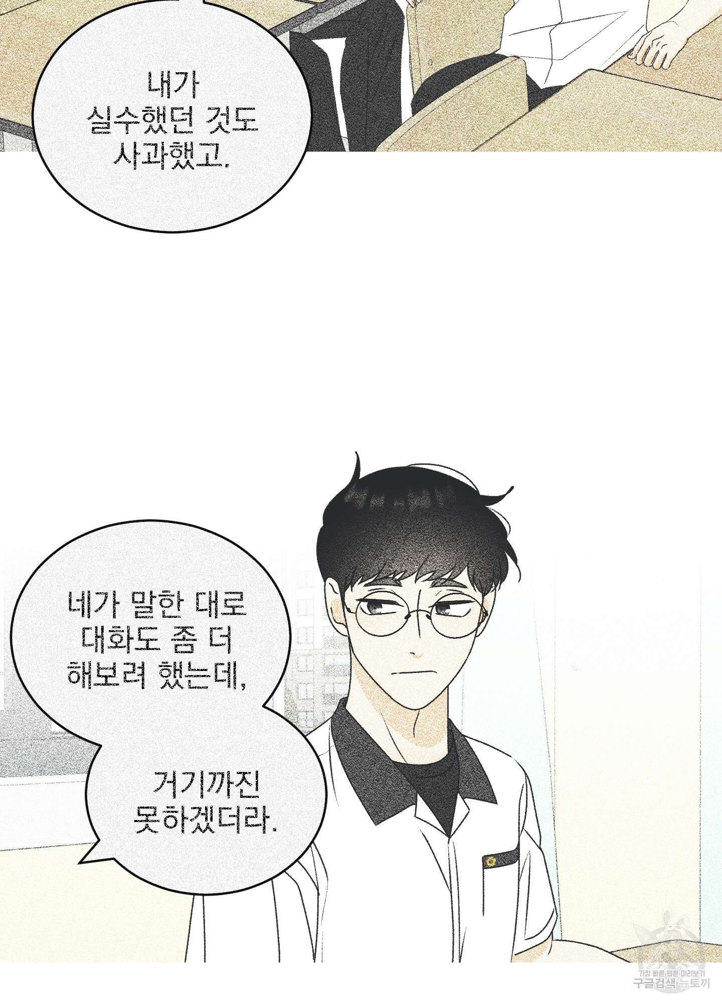농담이 진담된다 46화 38