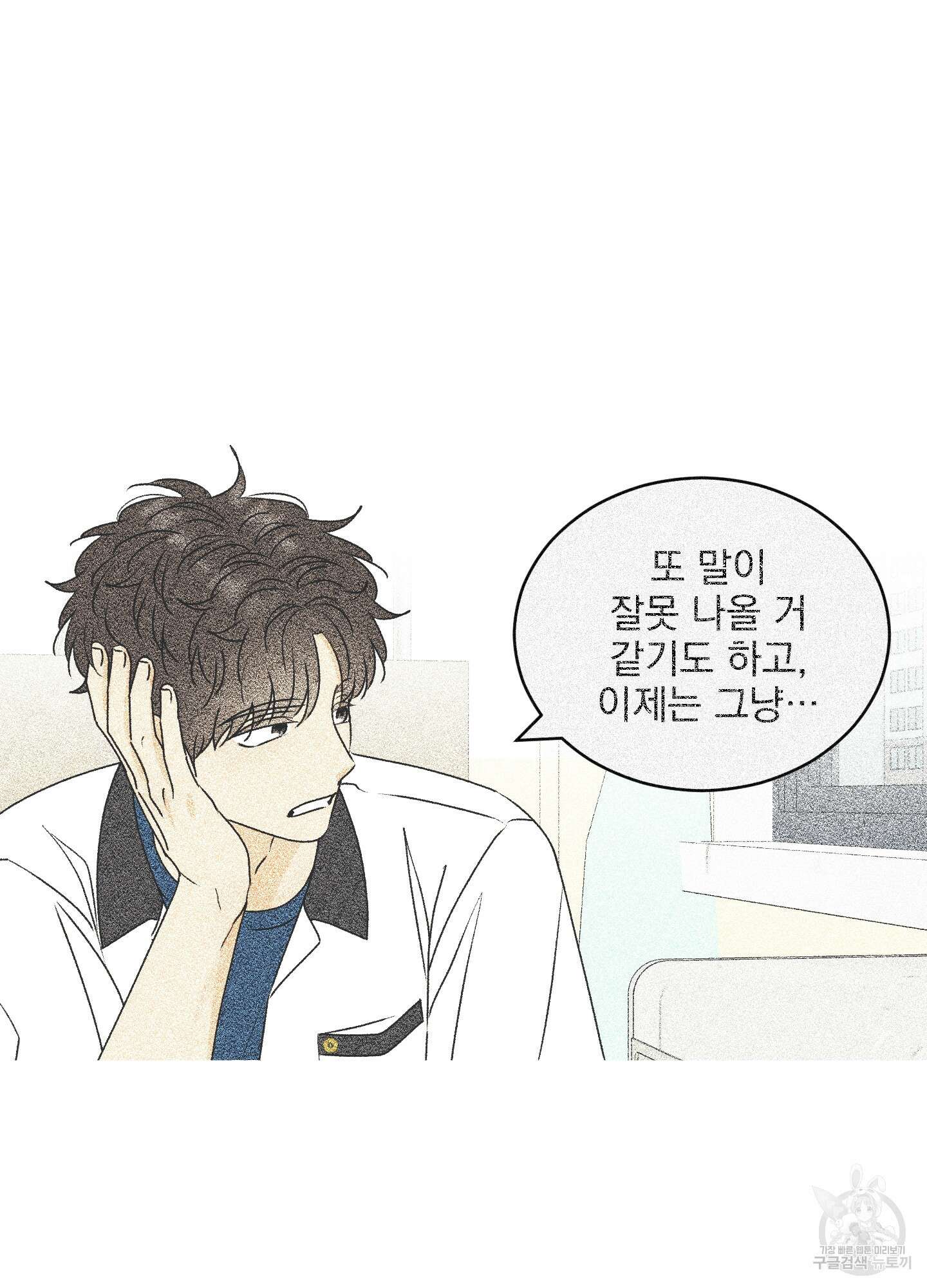 농담이 진담된다 46화 39