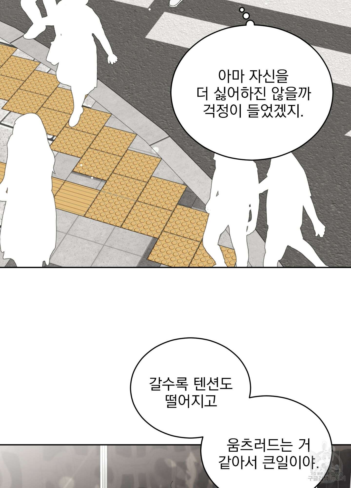 농담이 진담된다 46화 41