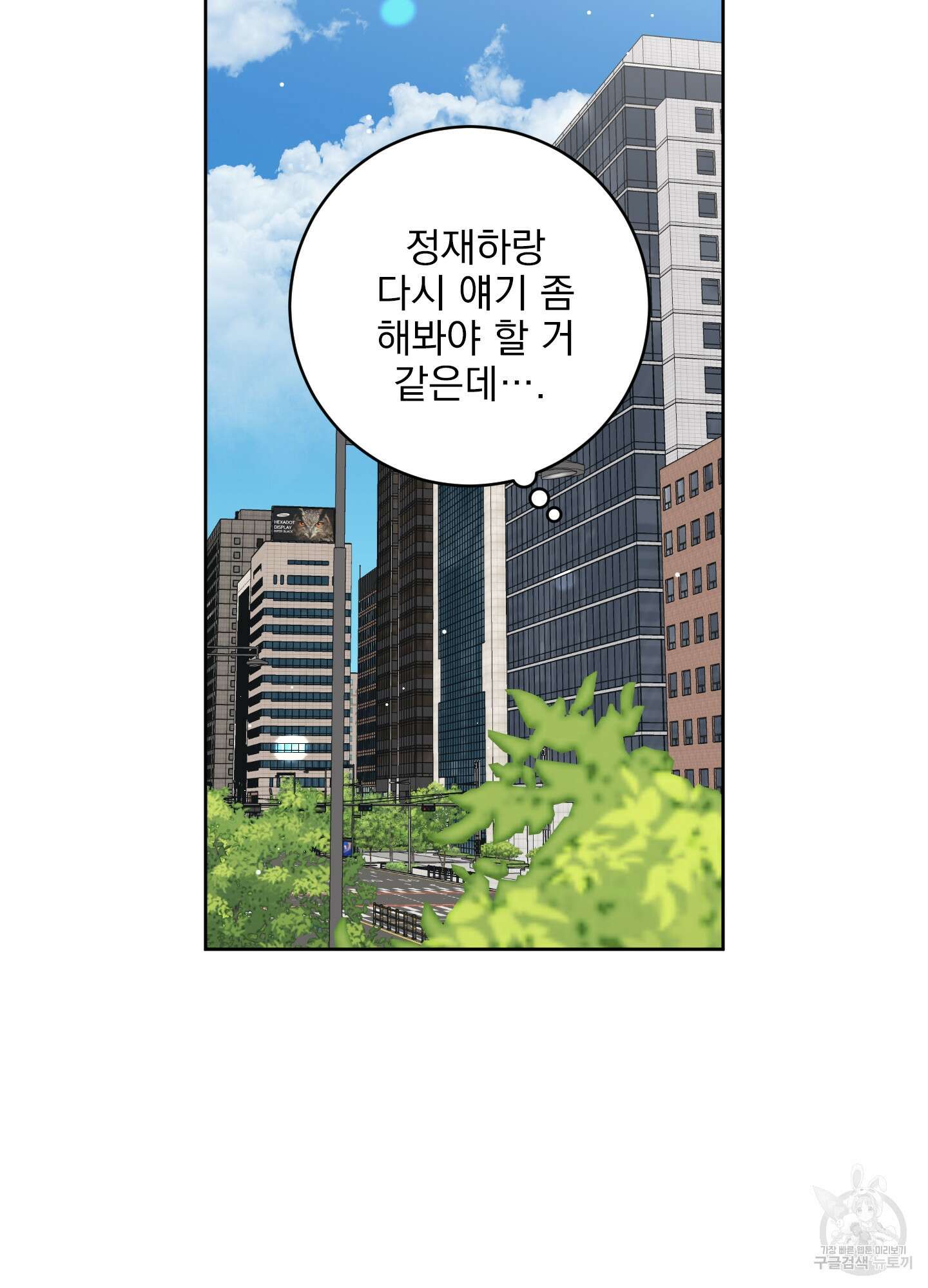 농담이 진담된다 46화 43