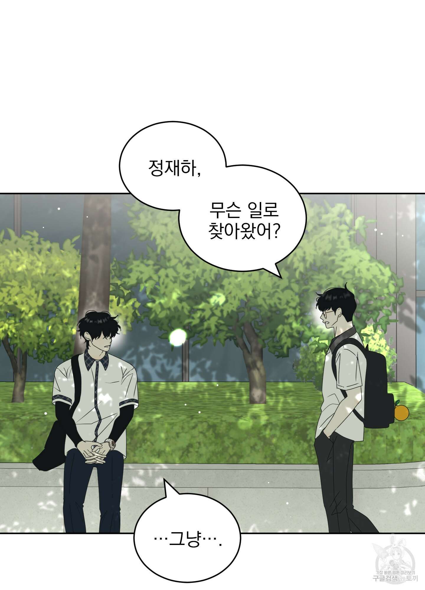 농담이 진담된다 46화 45