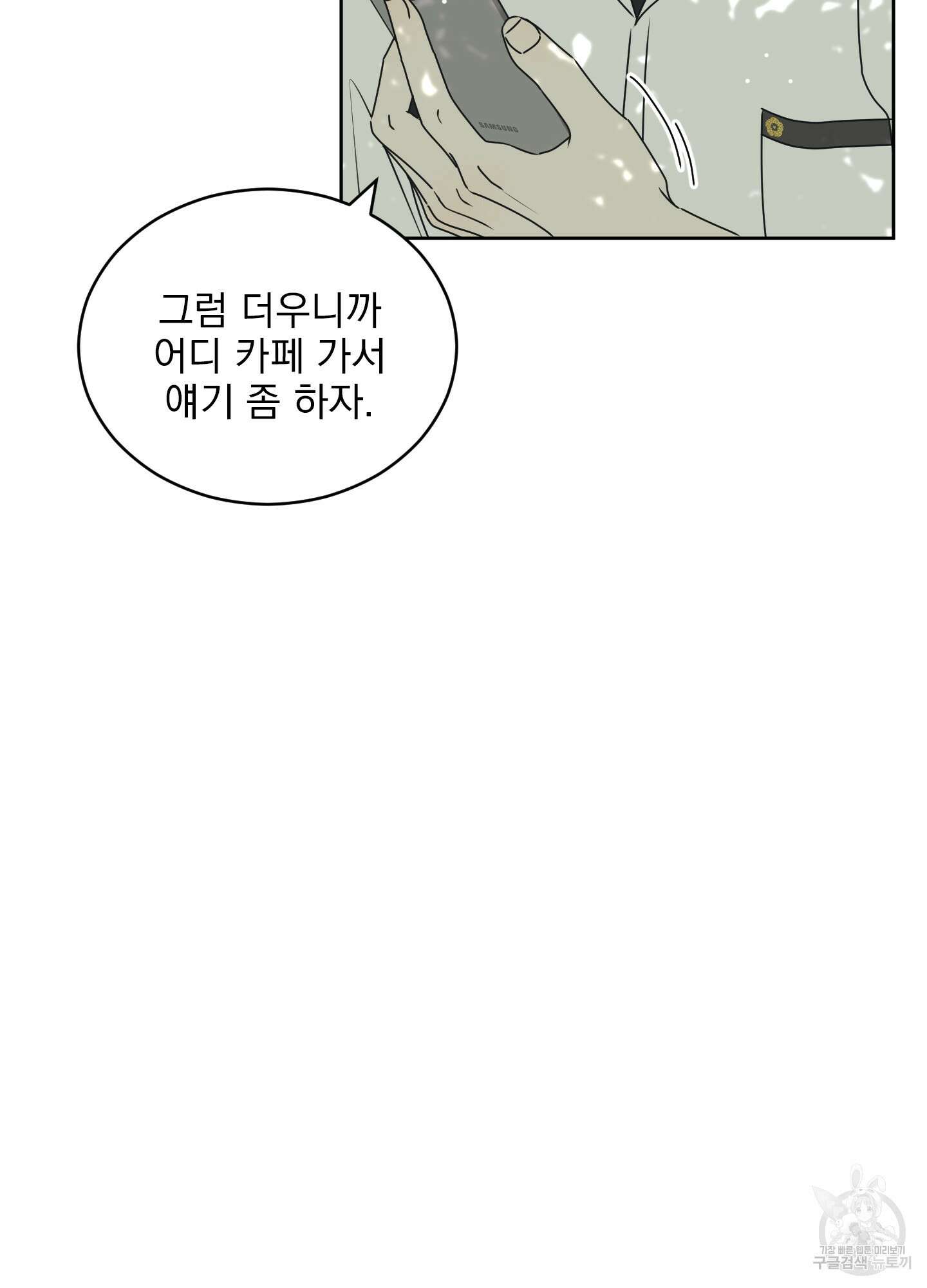농담이 진담된다 46화 47