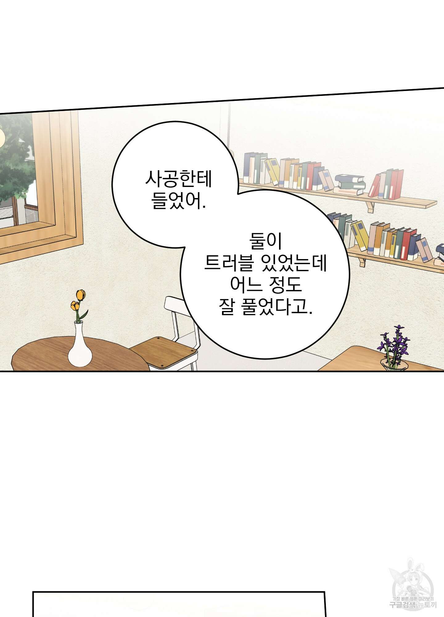 농담이 진담된다 46화 48
