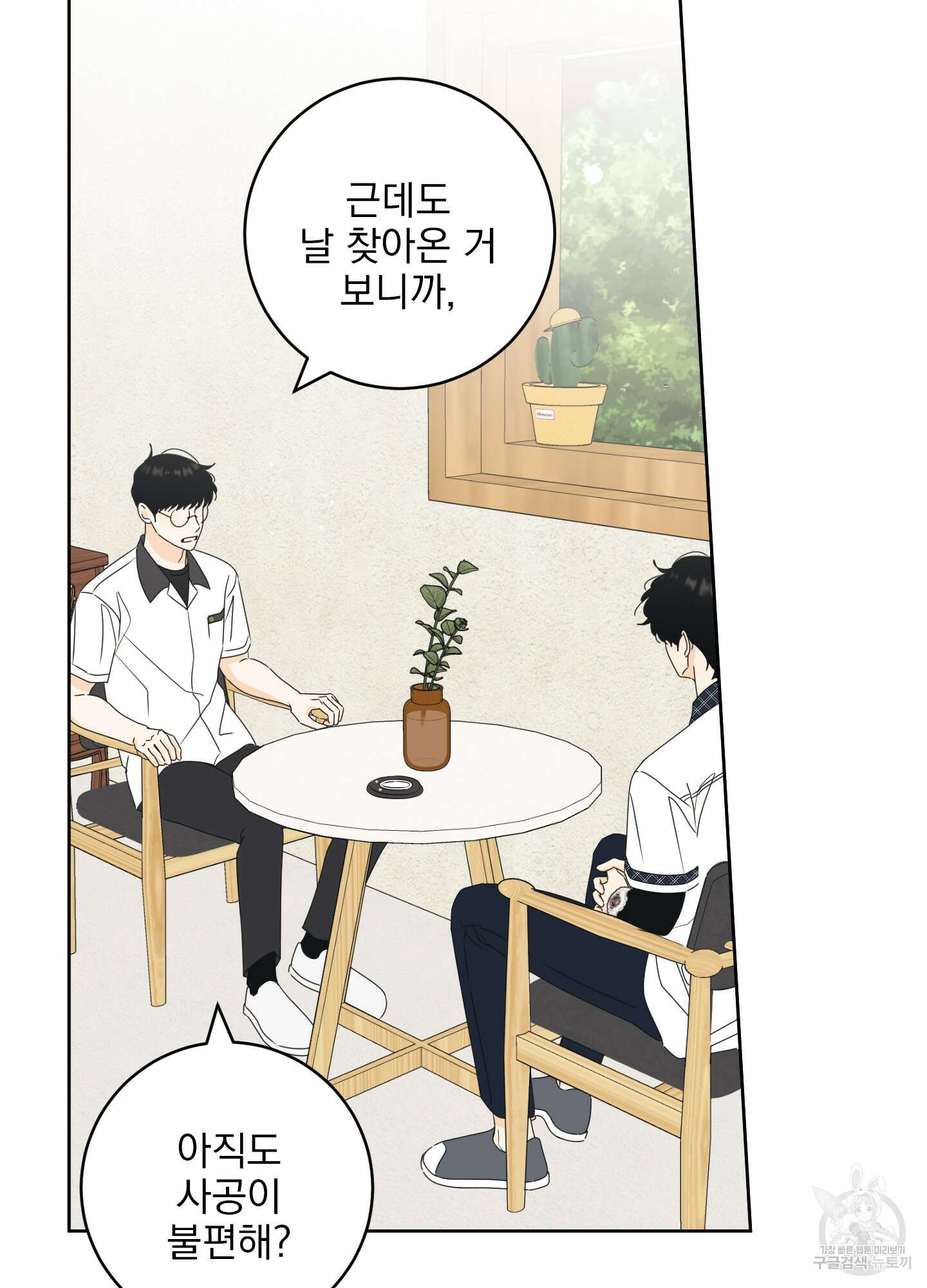 농담이 진담된다 46화 49
