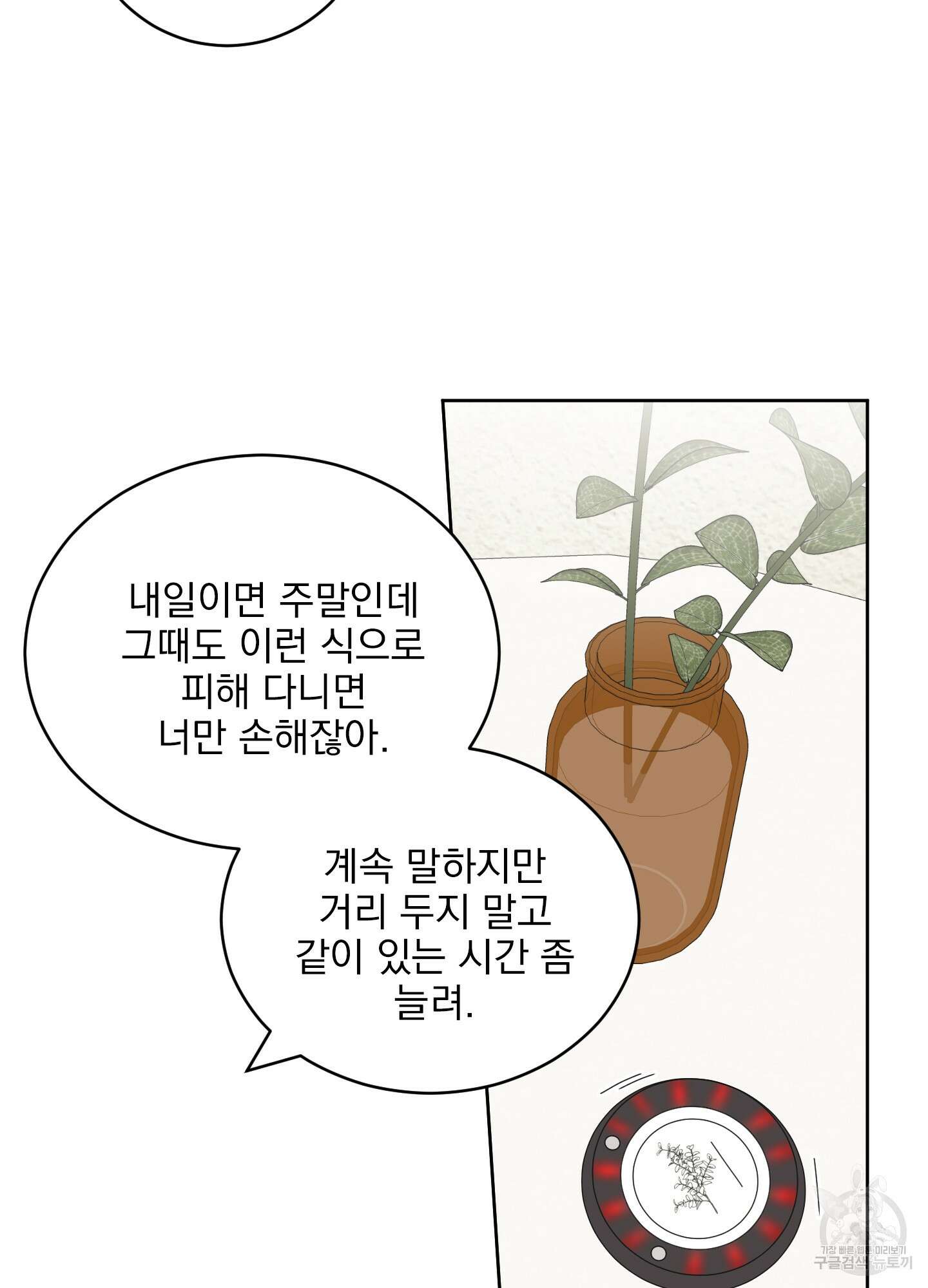 농담이 진담된다 46화 50