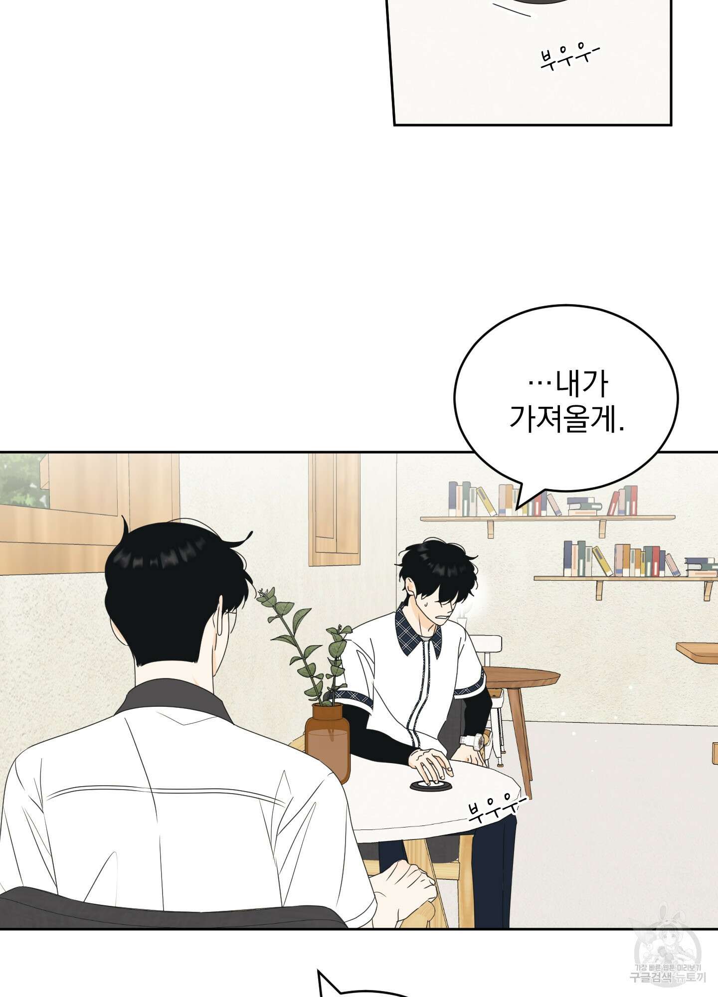 농담이 진담된다 46화 51