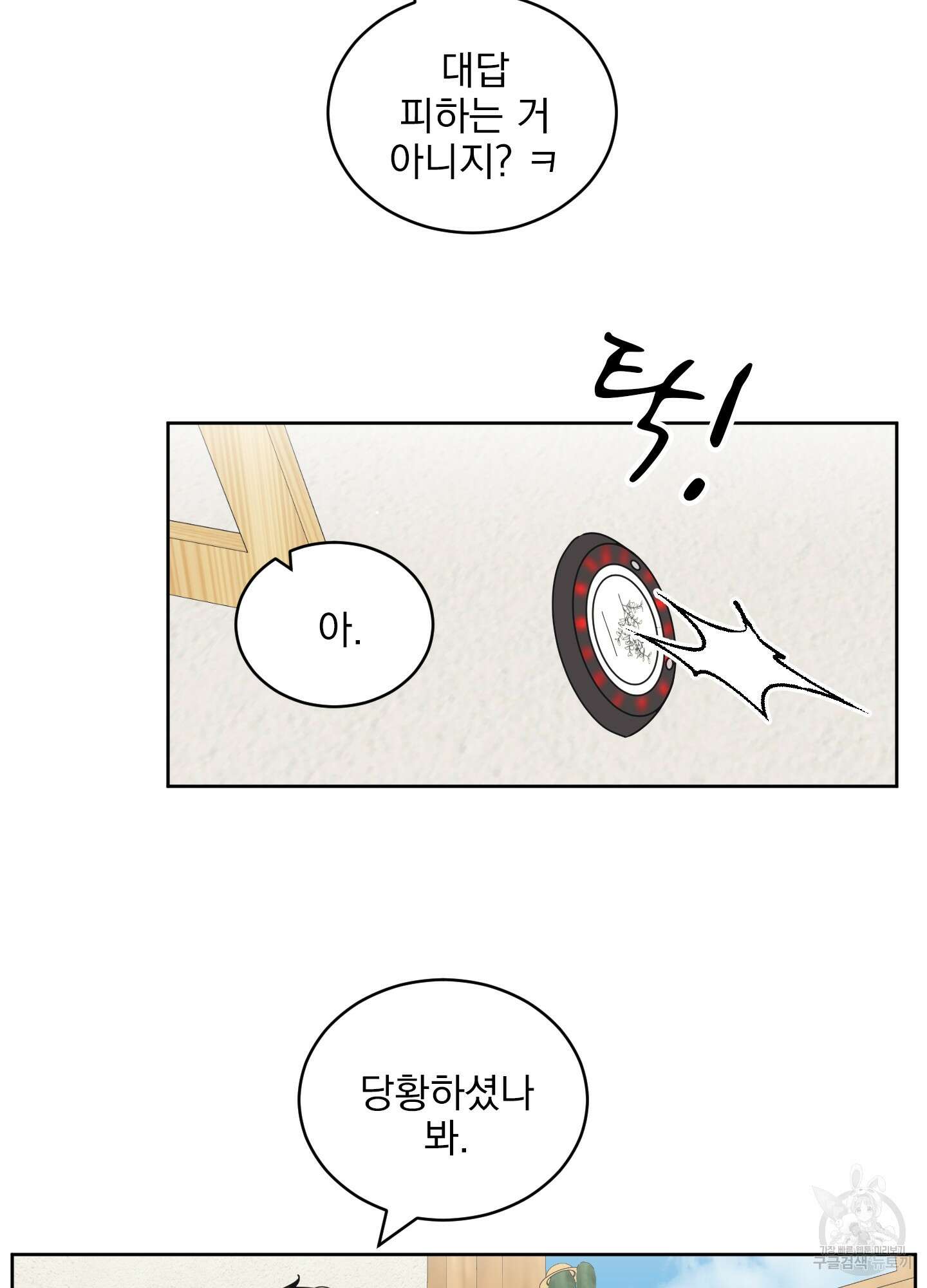 농담이 진담된다 46화 52