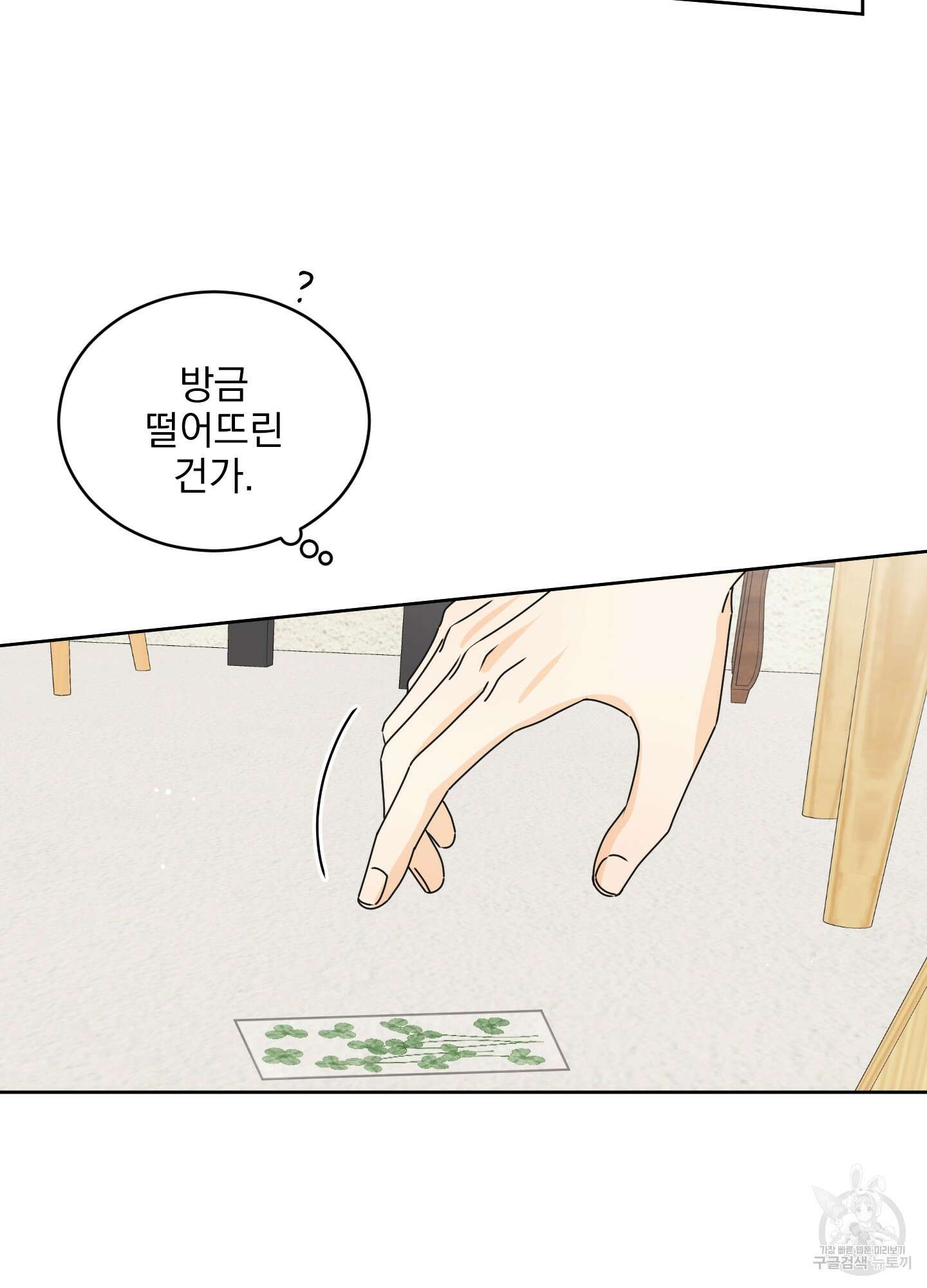 농담이 진담된다 46화 54