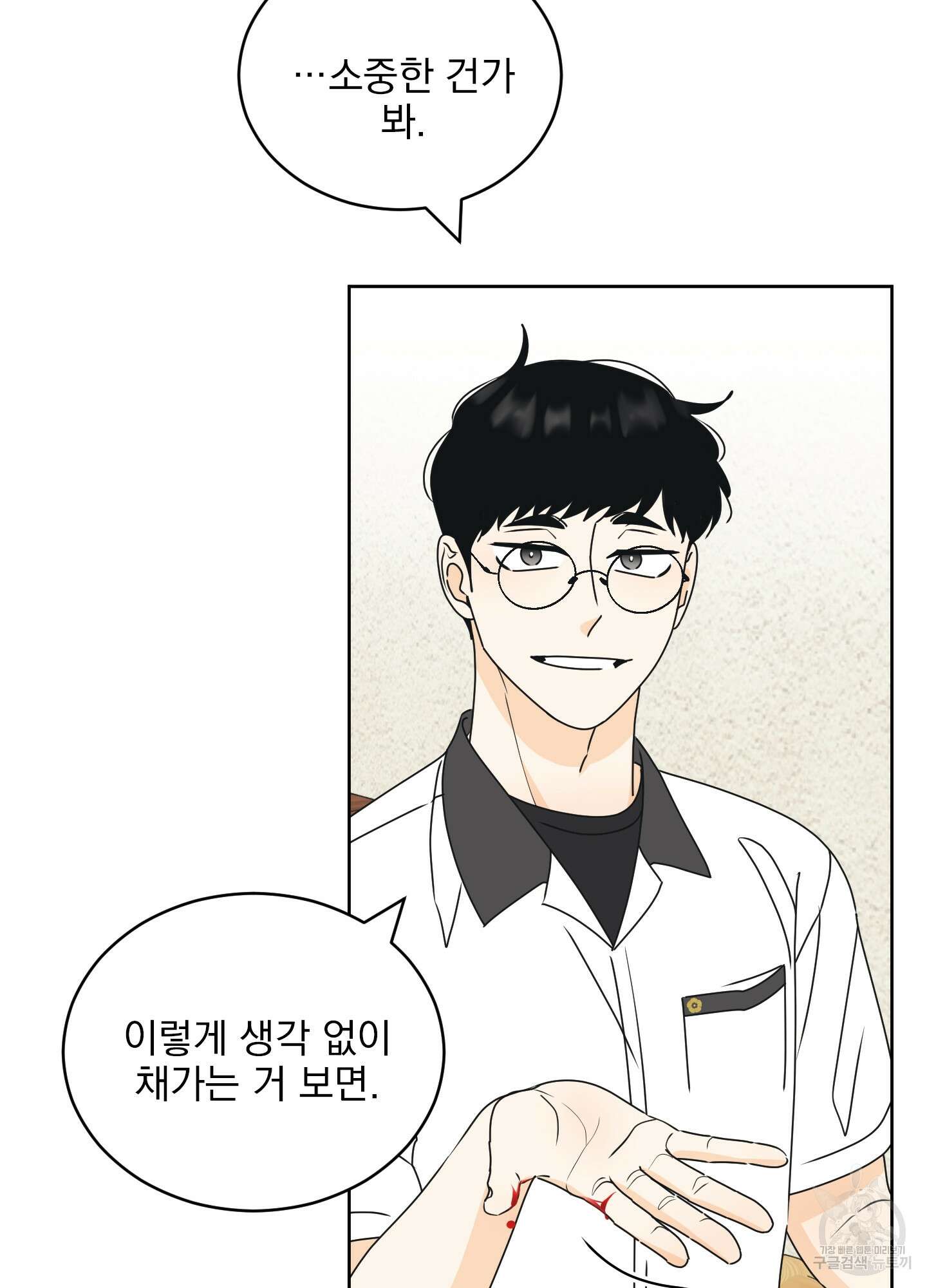 농담이 진담된다 46화 58