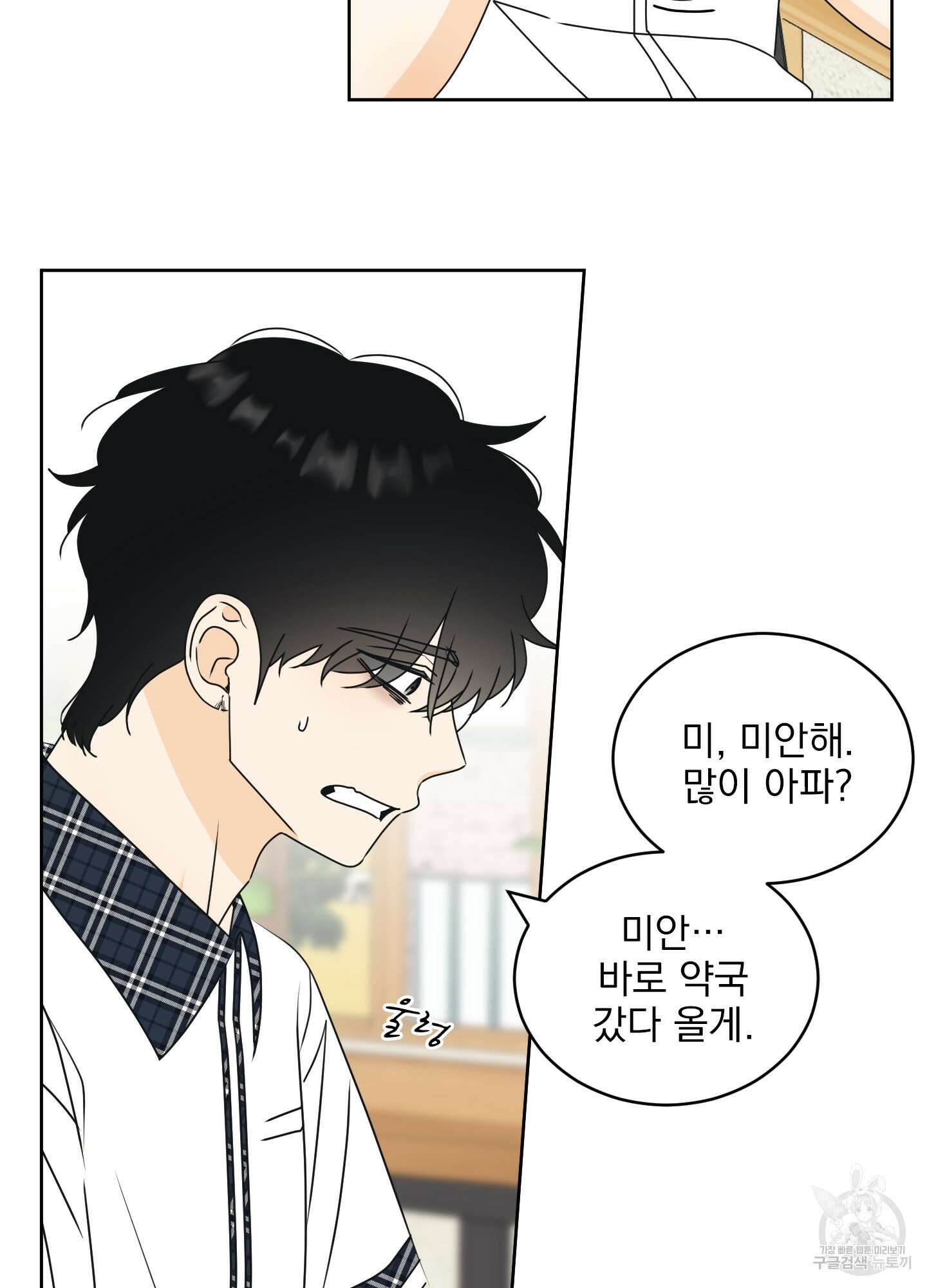 농담이 진담된다 46화 59