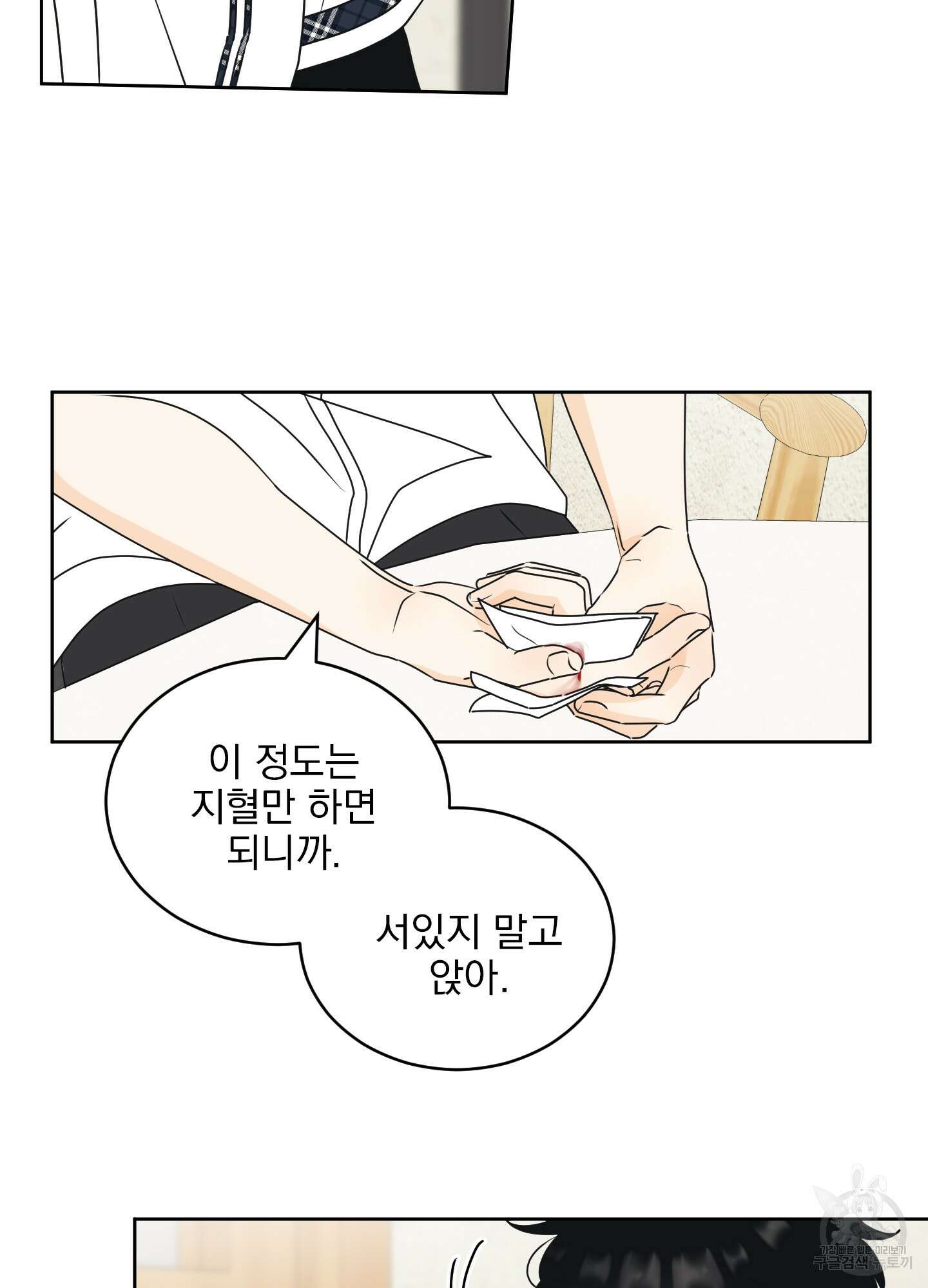 농담이 진담된다 46화 60