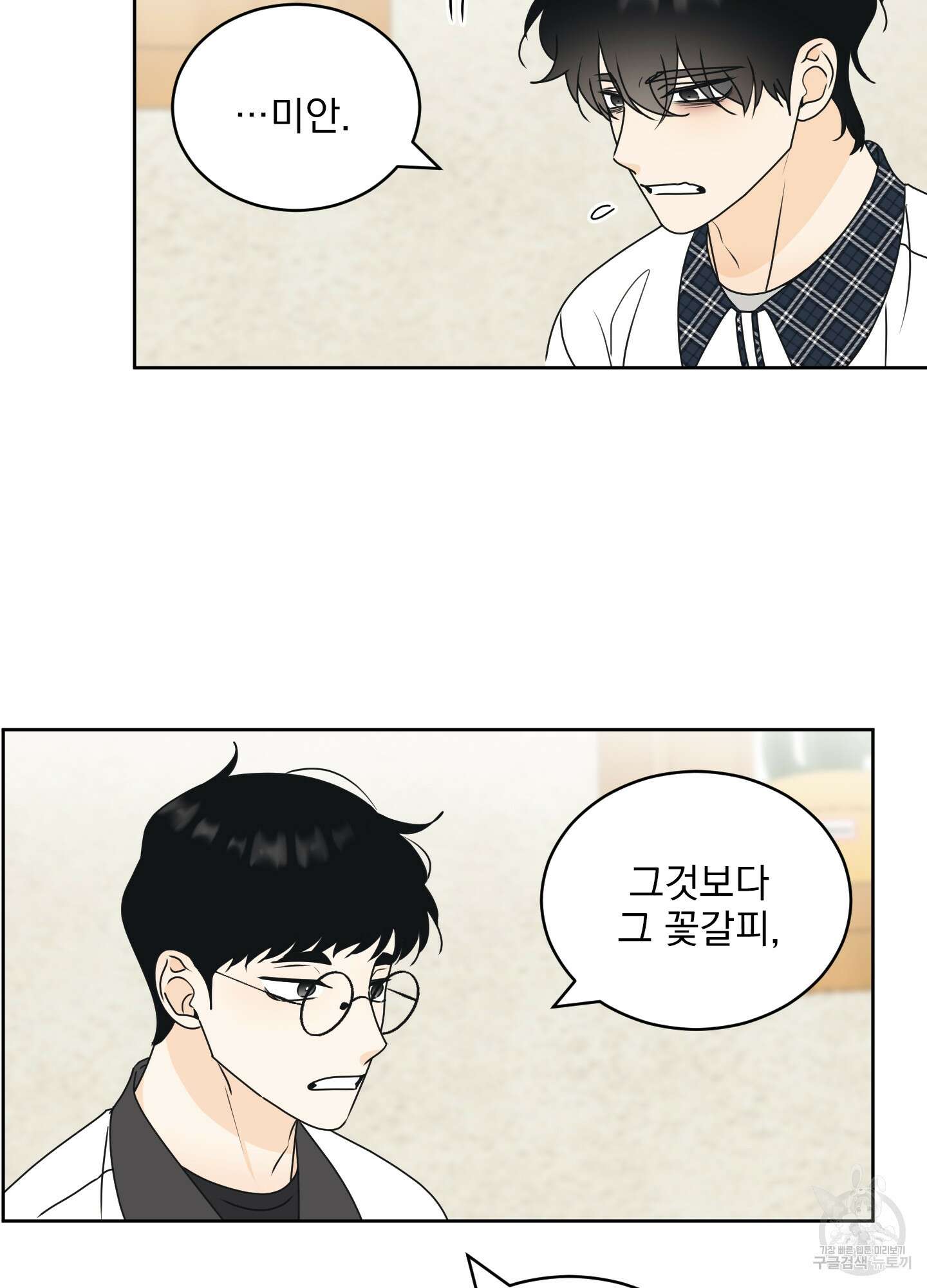 농담이 진담된다 46화 61