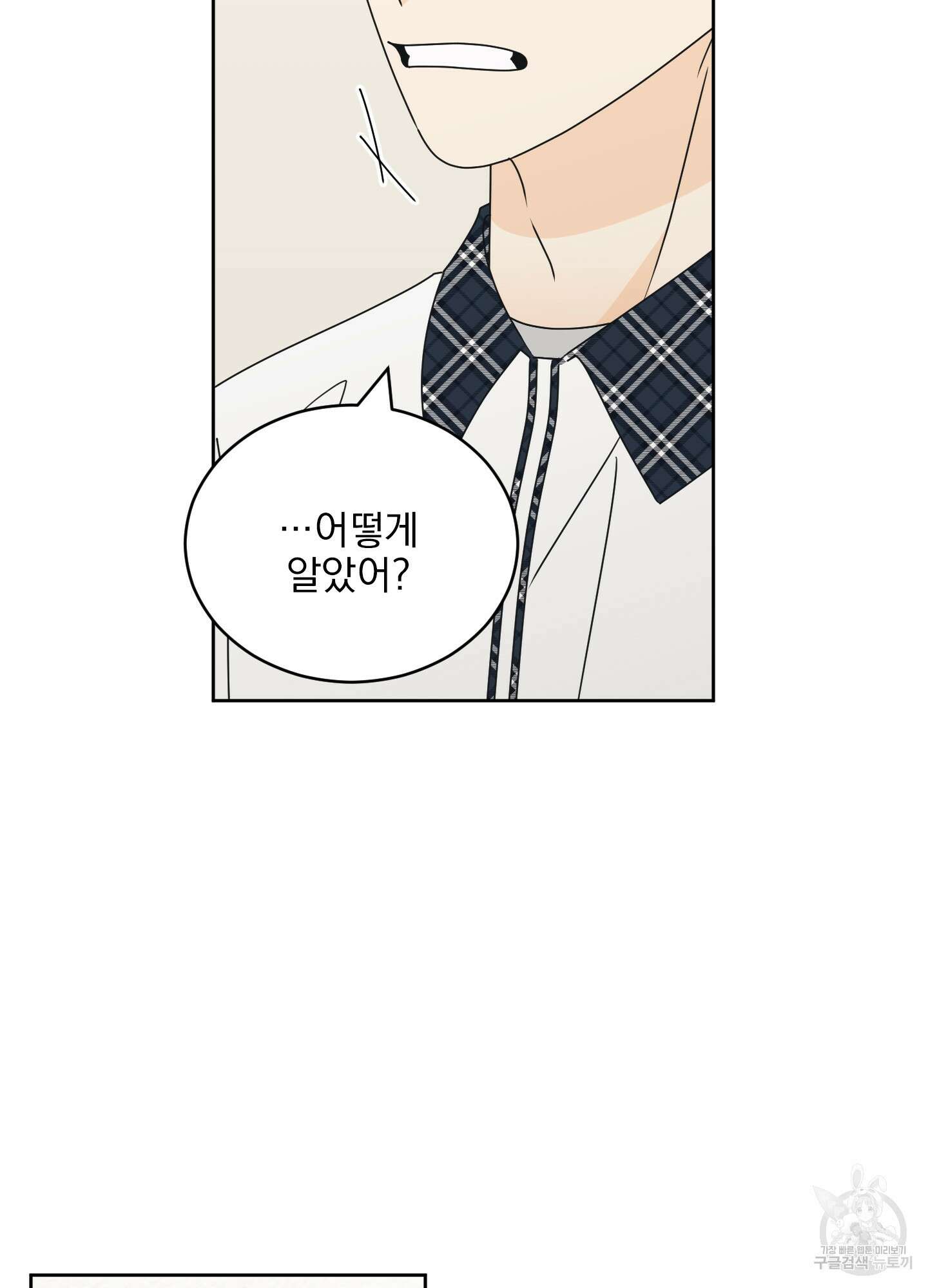 농담이 진담된다 46화 63