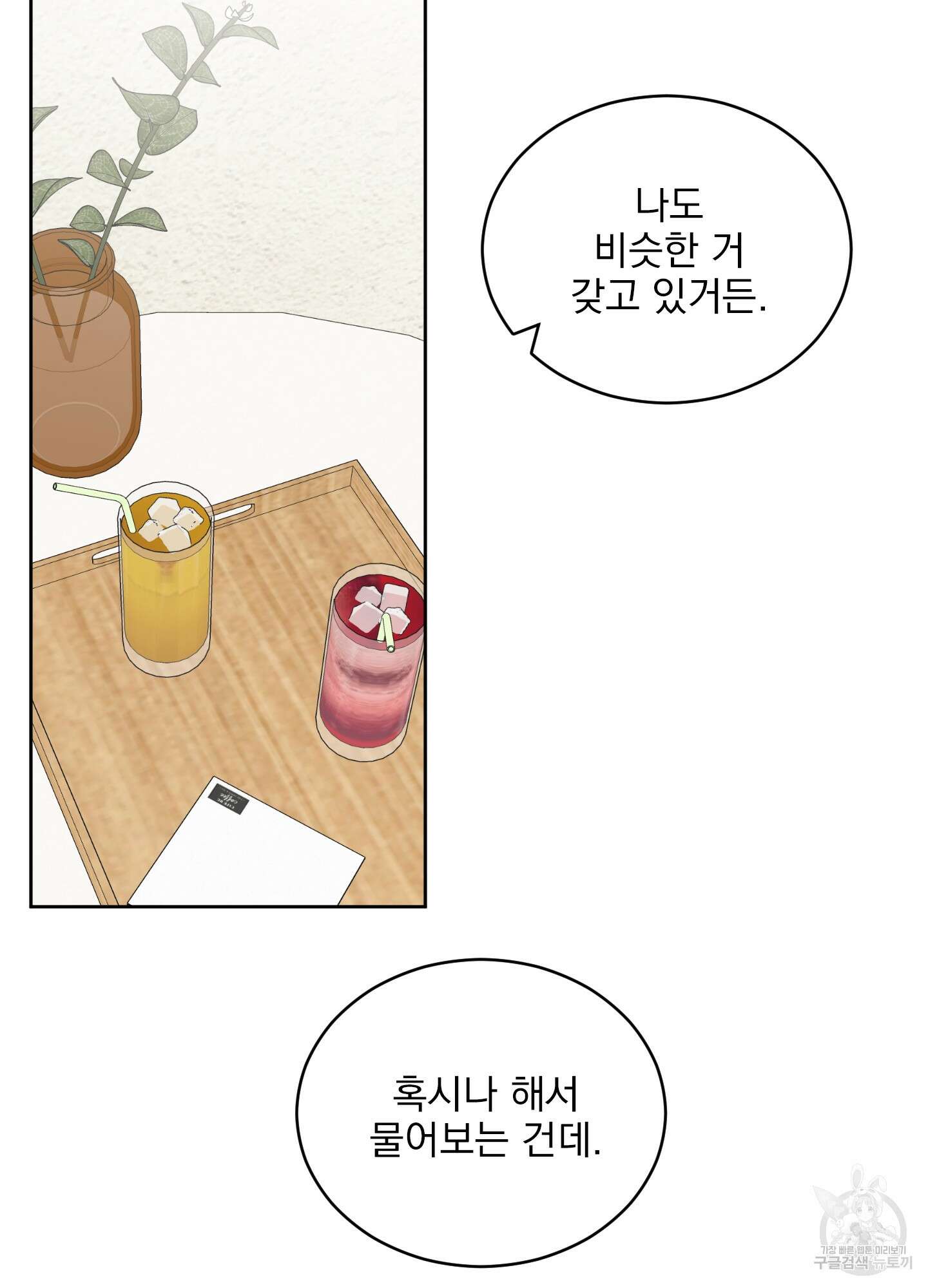 농담이 진담된다 46화 64