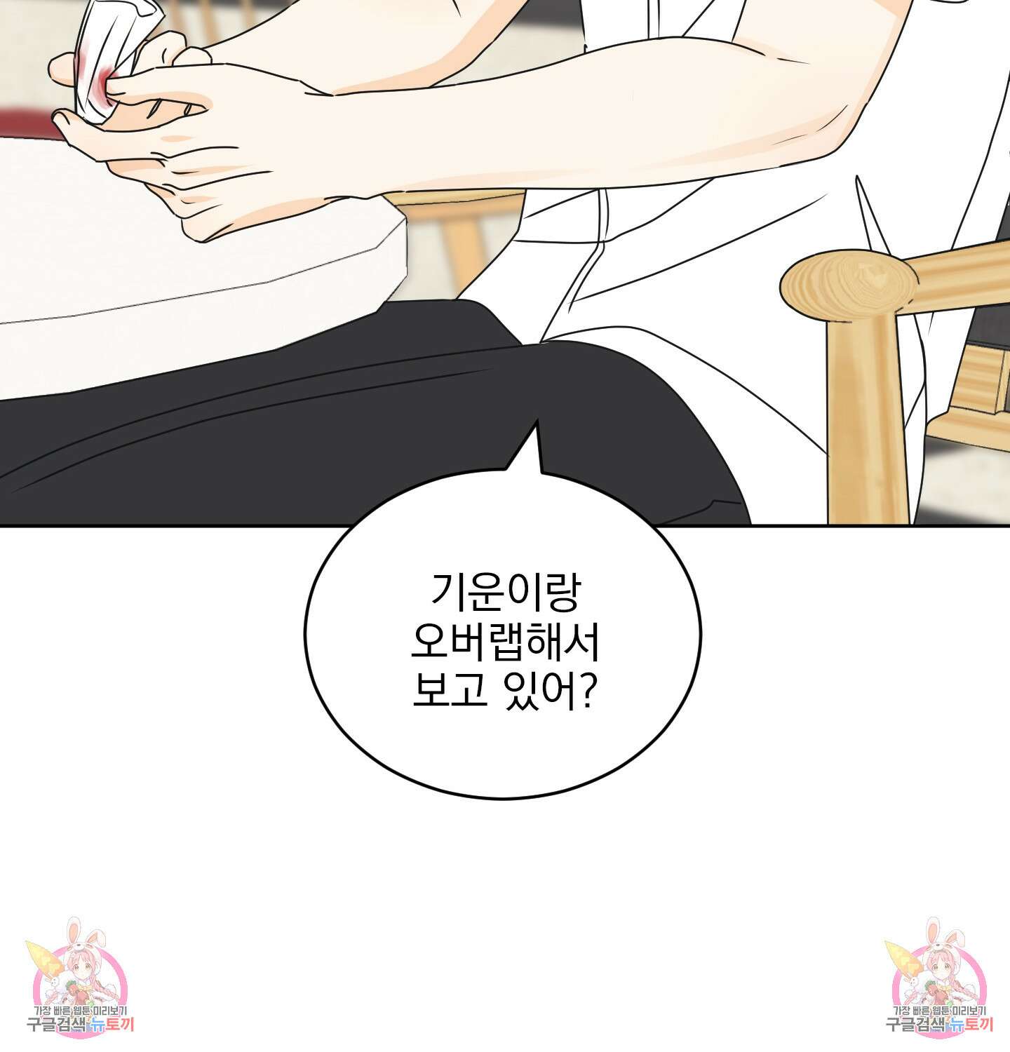 농담이 진담된다 46화 66