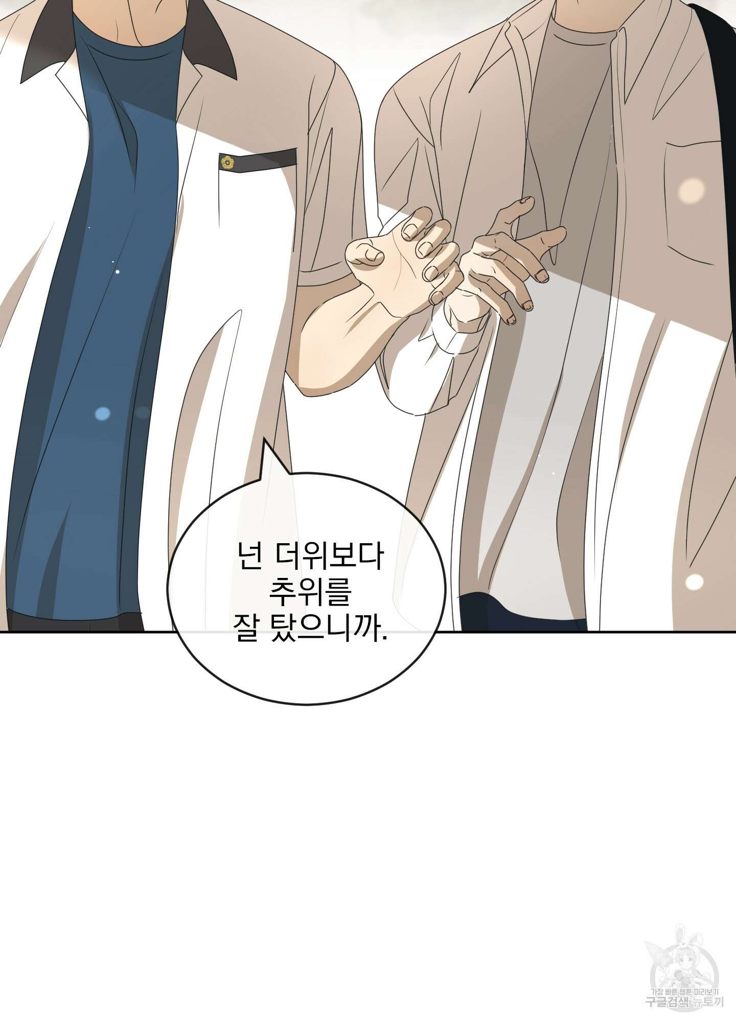 농담이 진담된다 48화 2