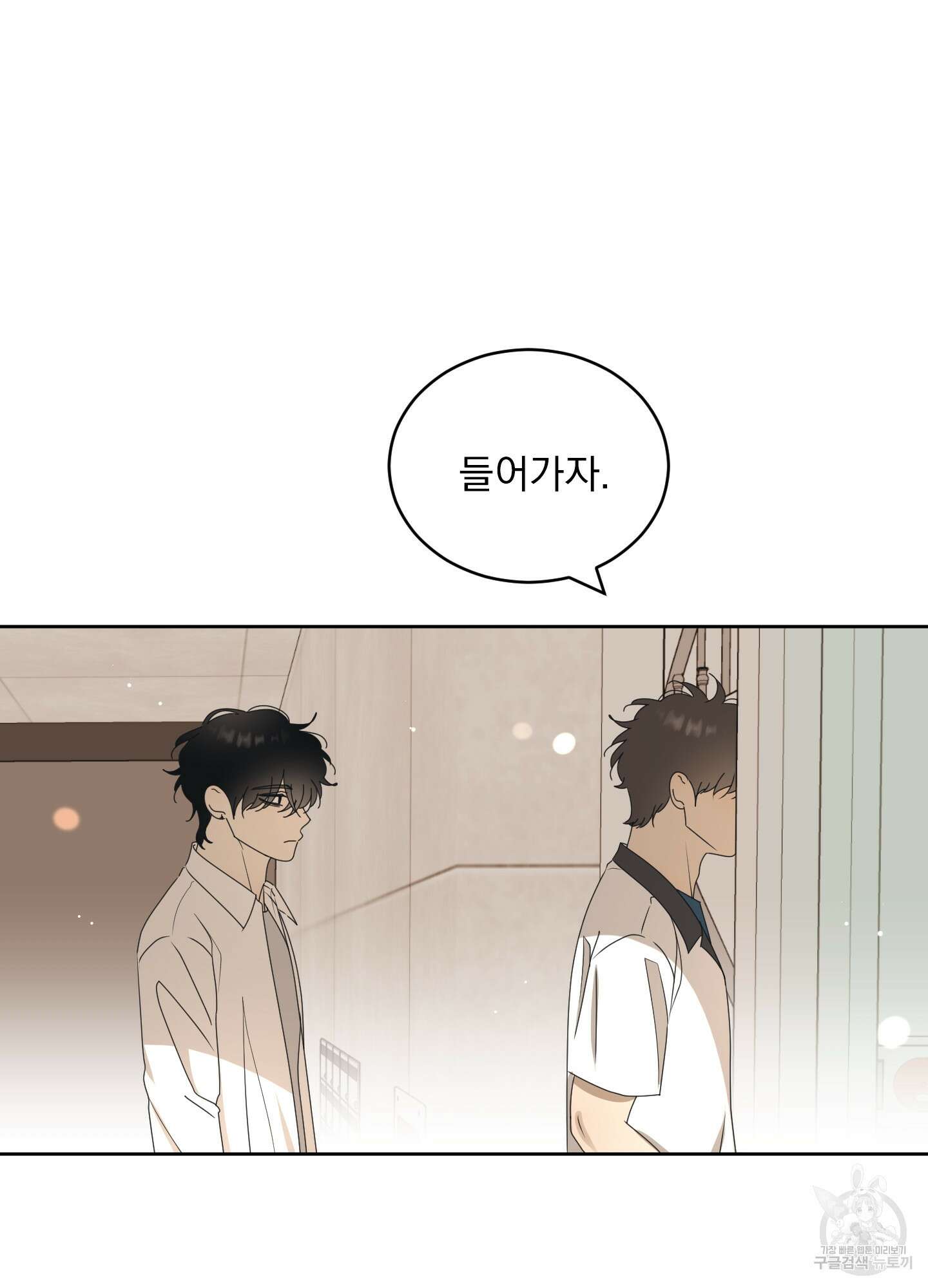 농담이 진담된다 48화 3