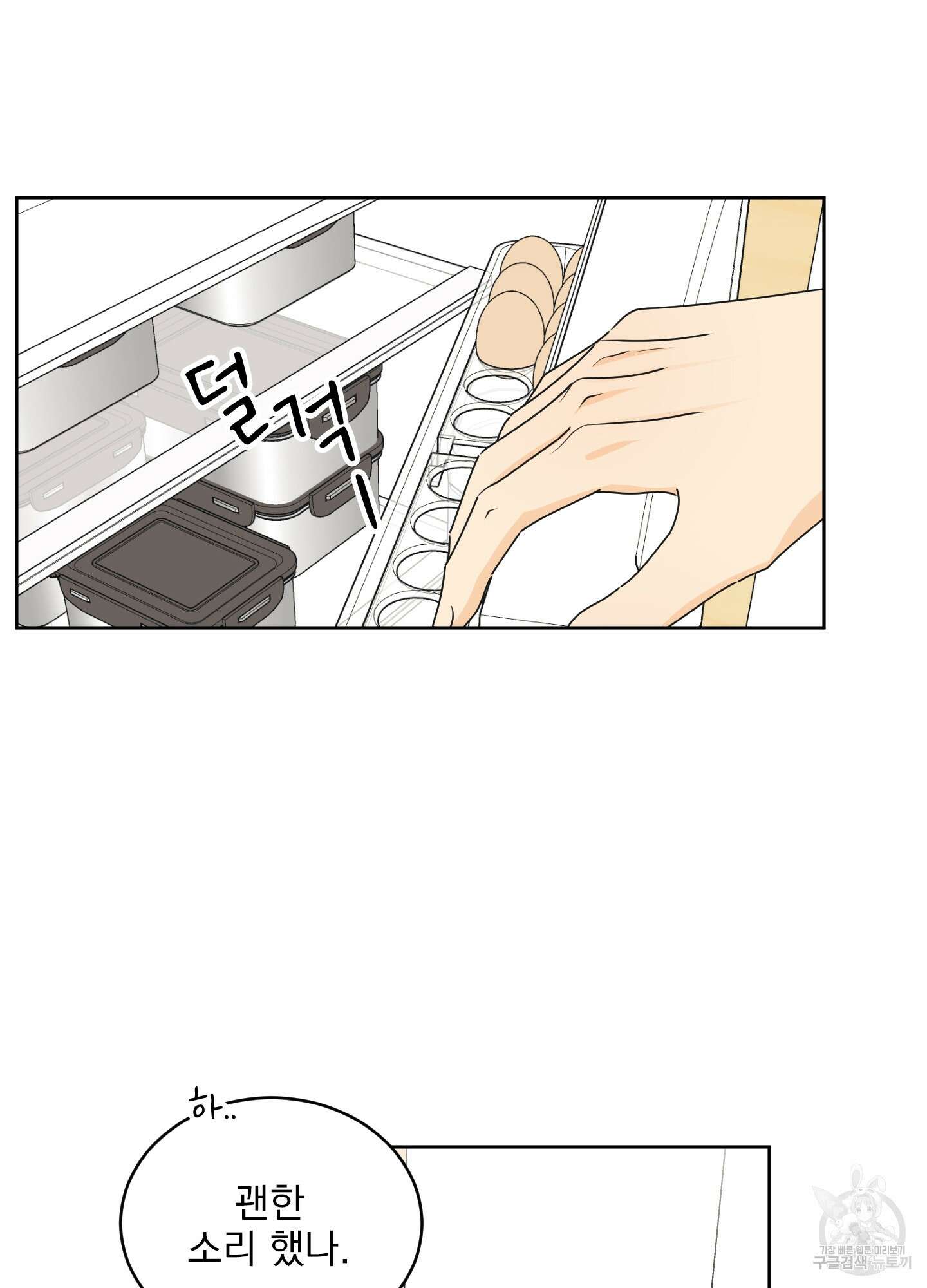 농담이 진담된다 48화 6