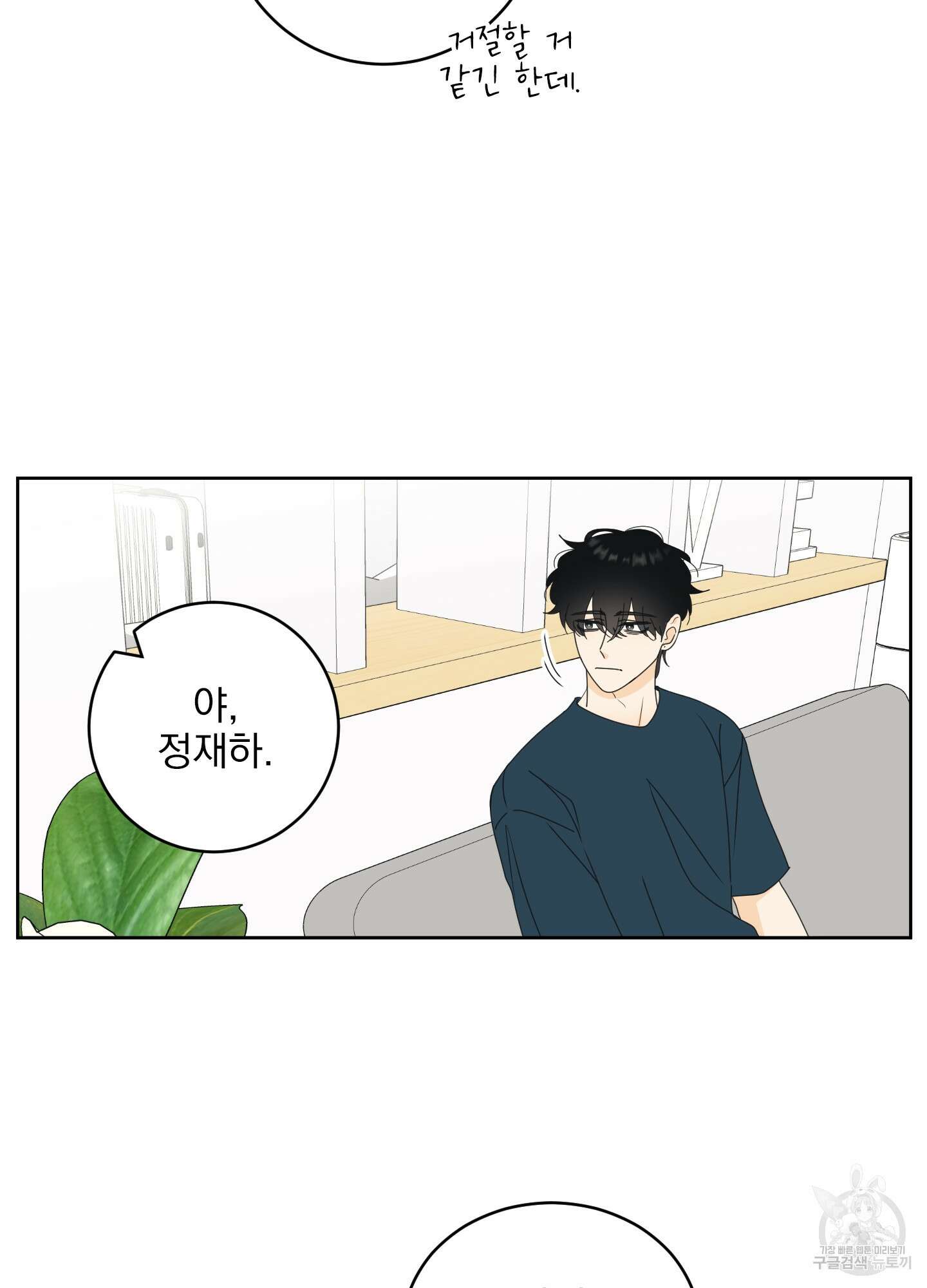 농담이 진담된다 48화 9