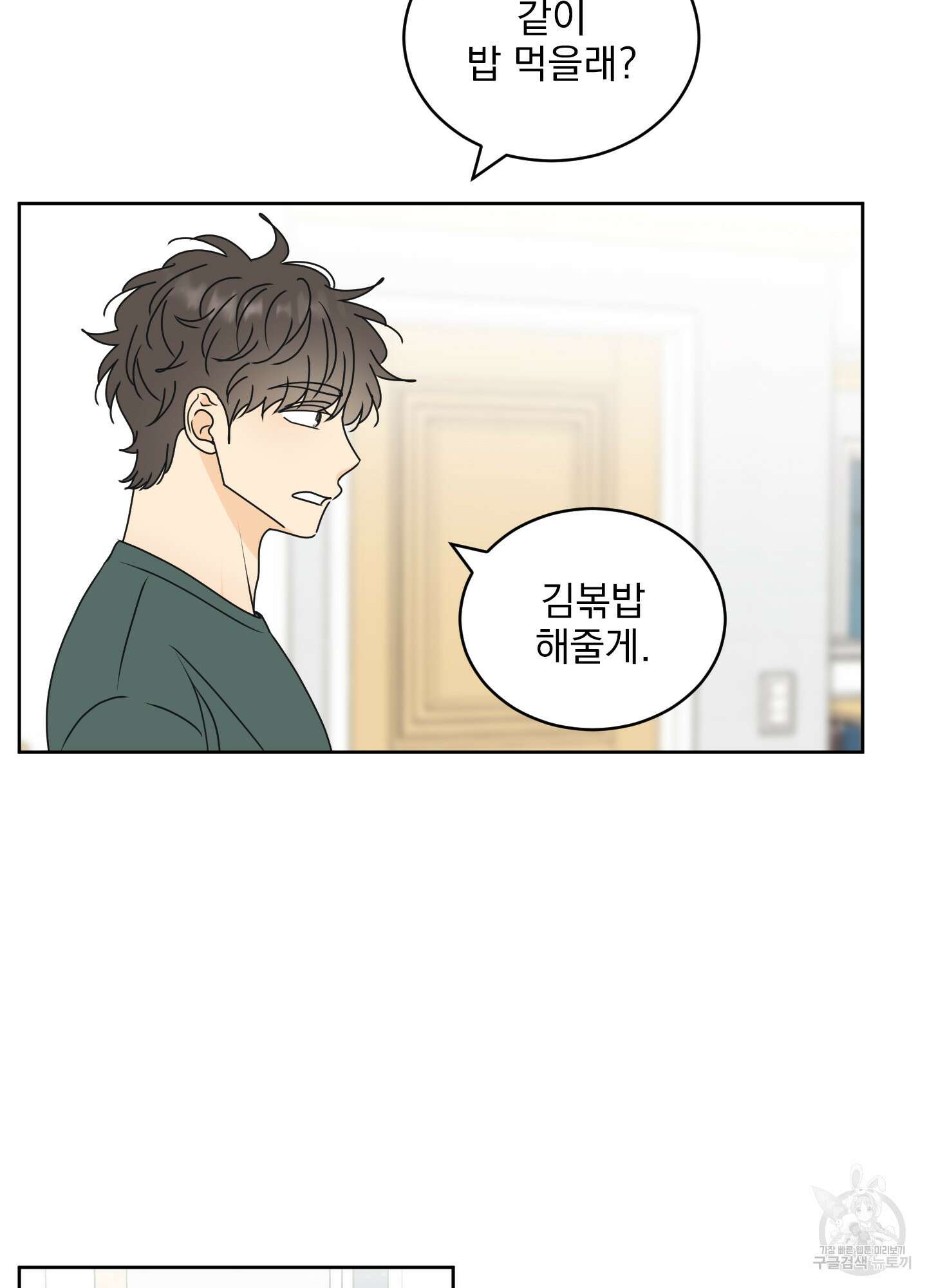 농담이 진담된다 48화 10