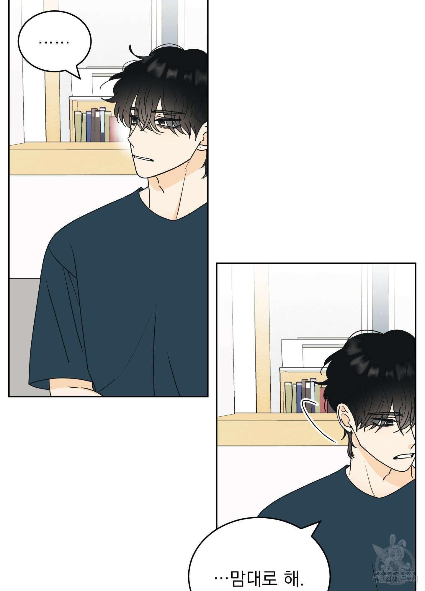 농담이 진담된다 48화 11