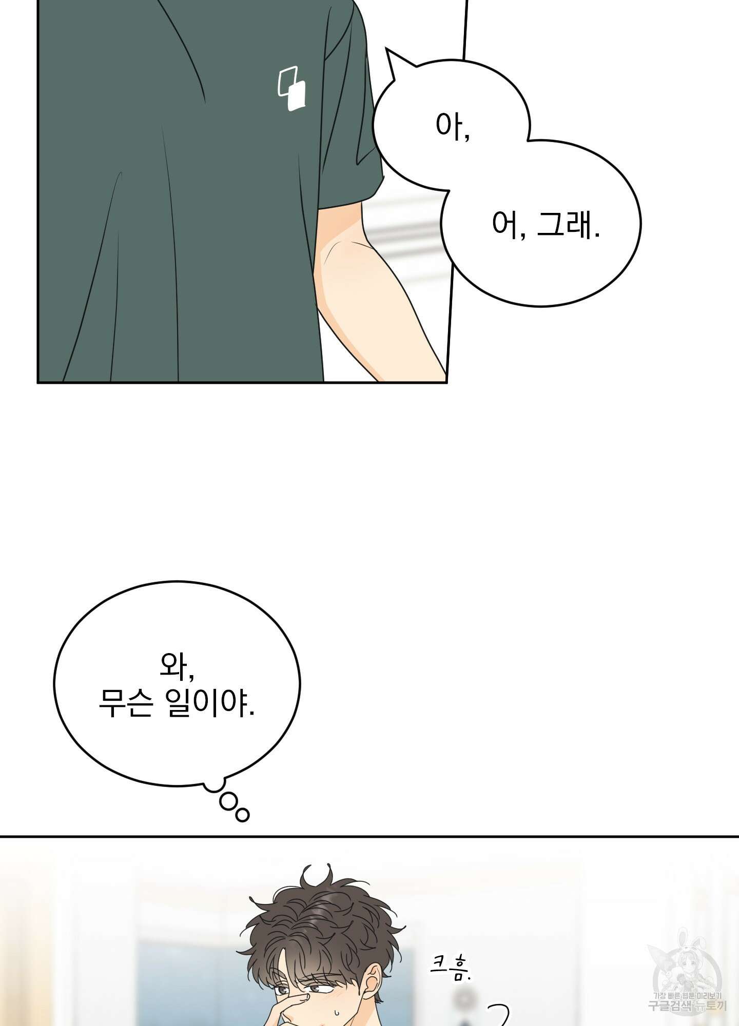 농담이 진담된다 48화 13