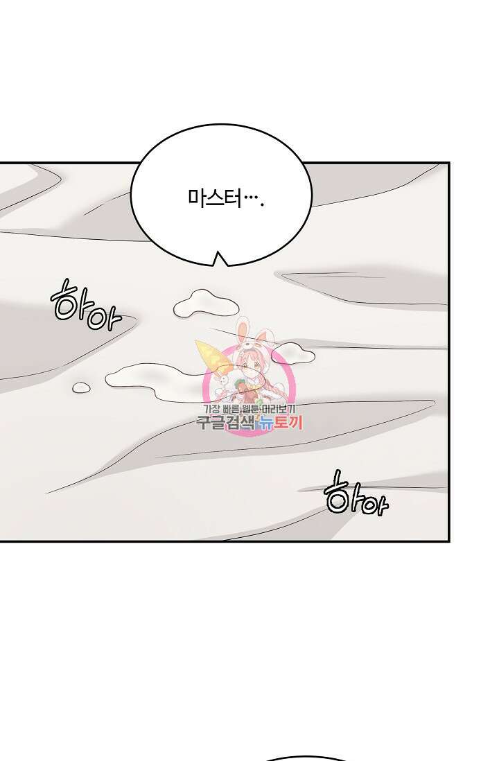 마스터, 표식을 남겨주세요 29화 1