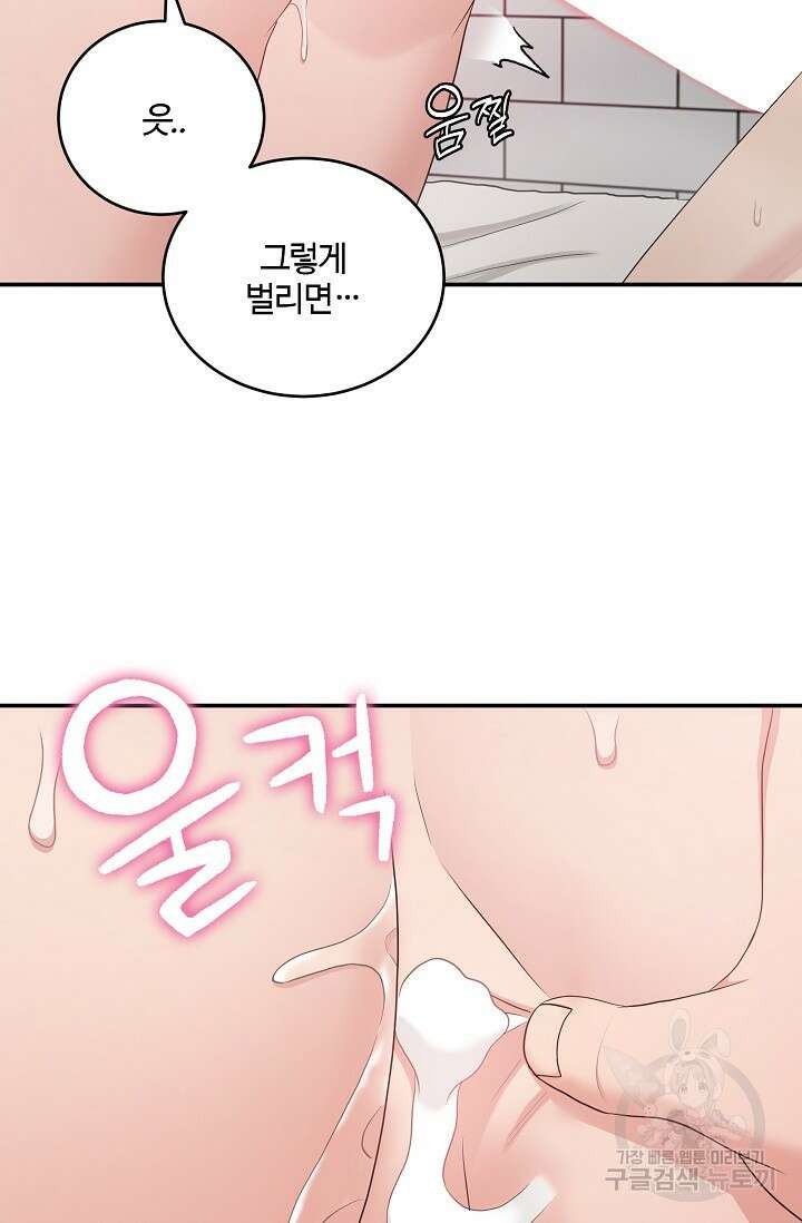 마스터, 표식을 남겨주세요 29화 4