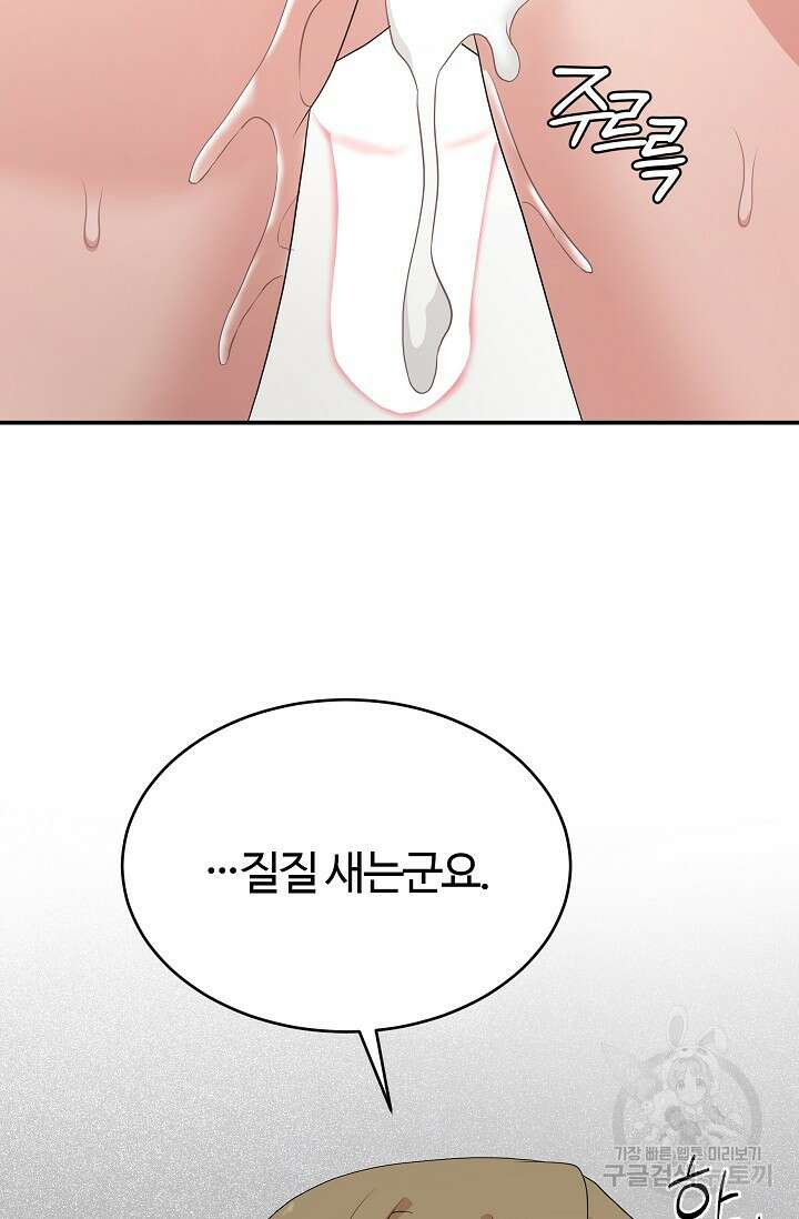 마스터, 표식을 남겨주세요 29화 5